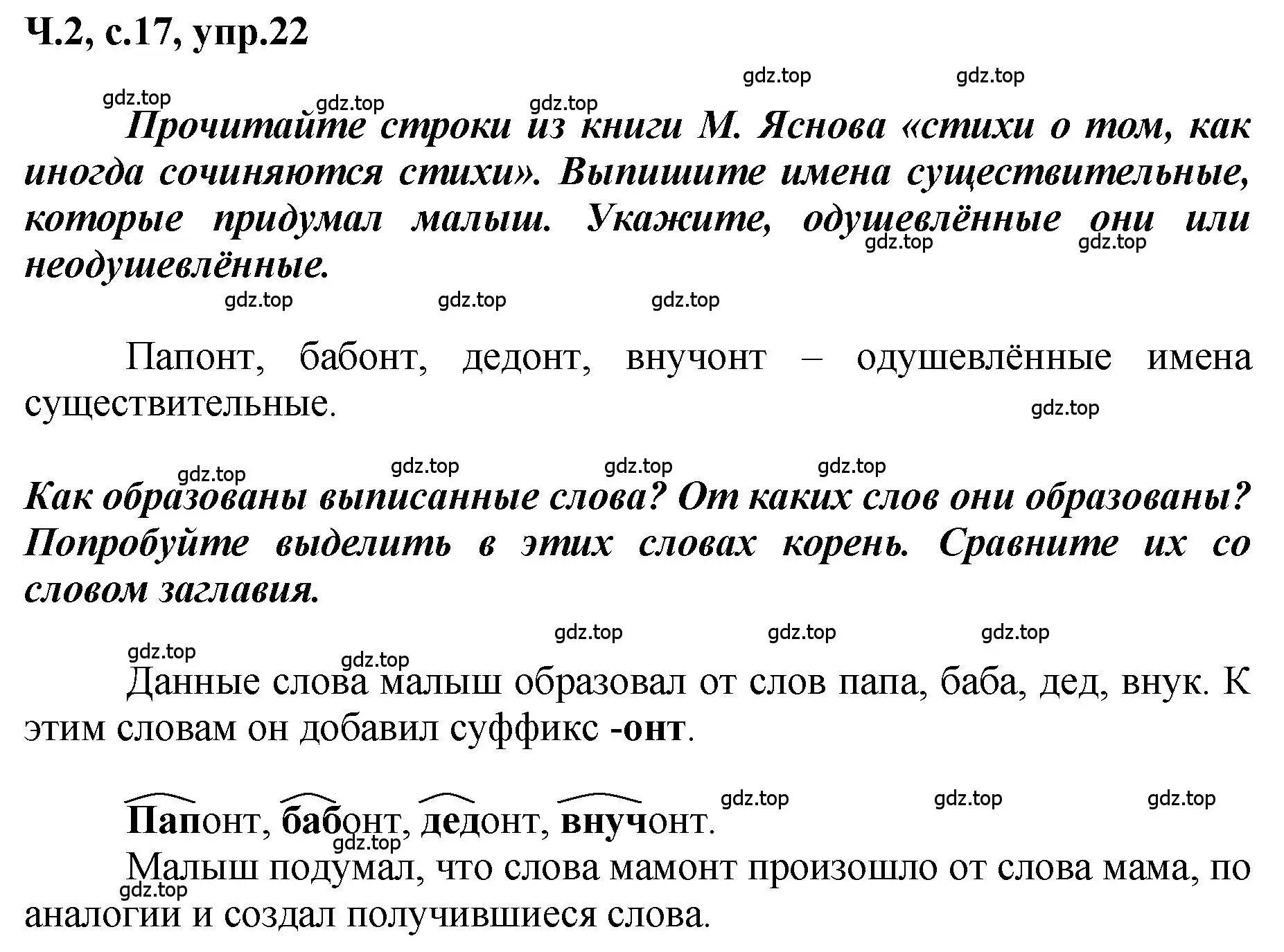 Решение номер 22 (страница 17) гдз по русскому языку 3 класс Климанова, Бабушкина, рабочая тетрадь 2 часть