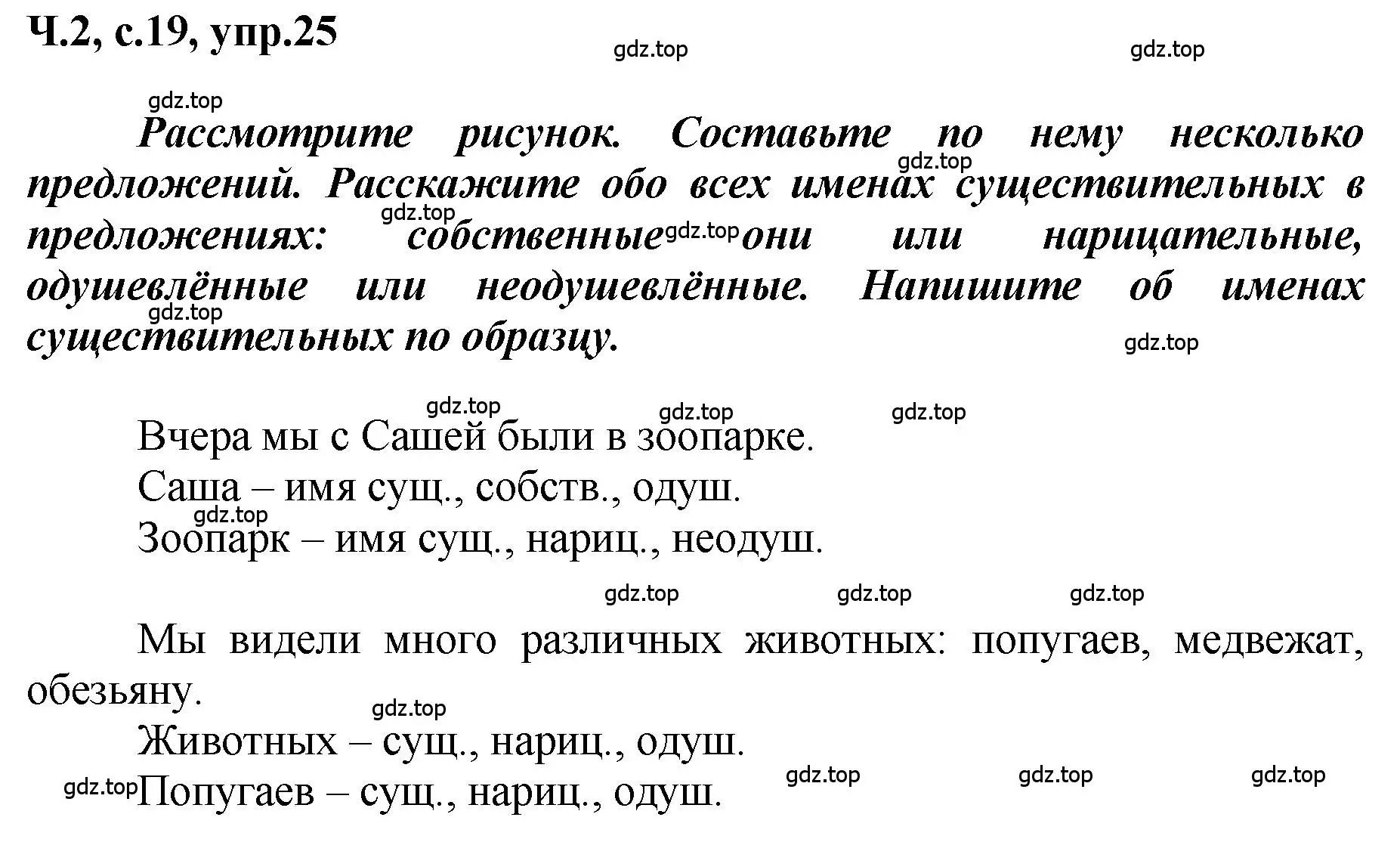 Решение номер 25 (страница 19) гдз по русскому языку 3 класс Климанова, Бабушкина, рабочая тетрадь 2 часть