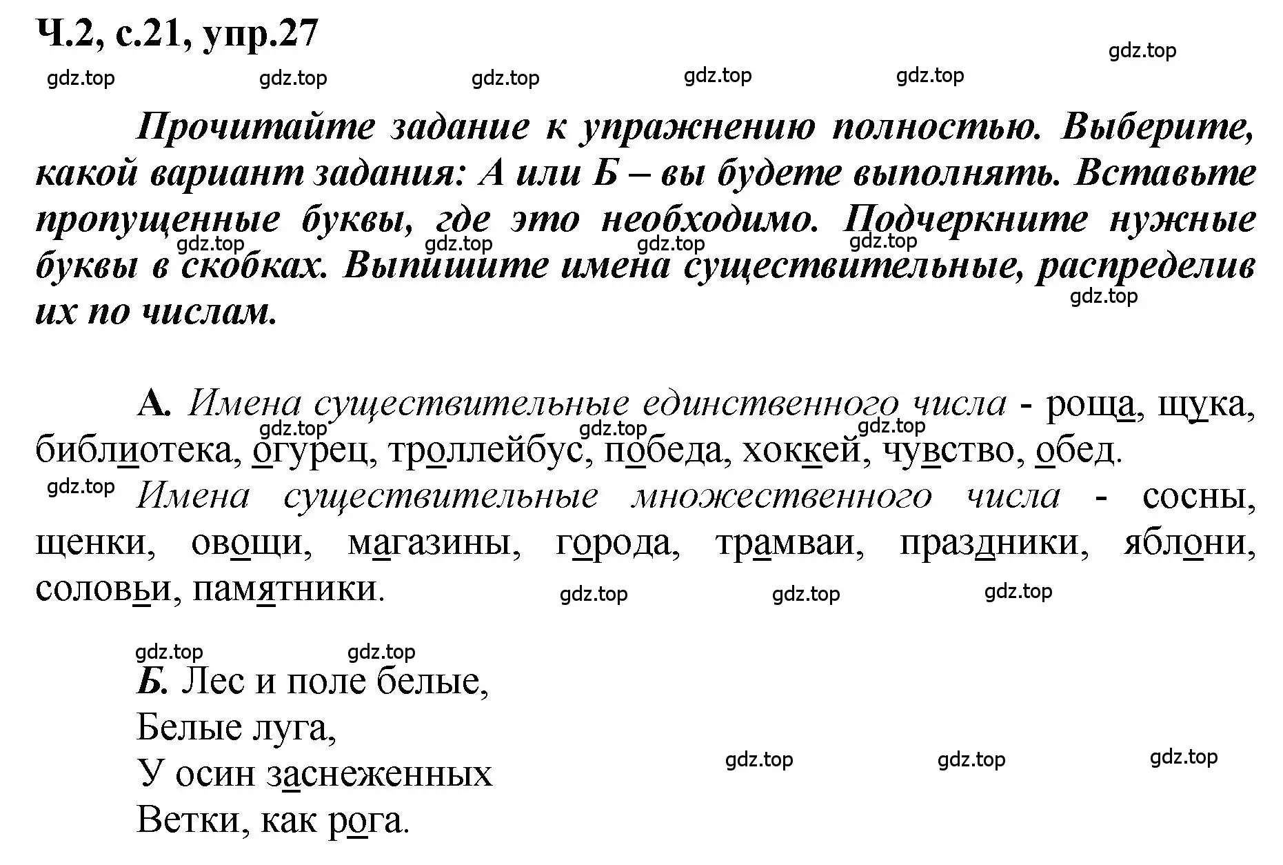 Решение номер 27 (страница 21) гдз по русскому языку 3 класс Климанова, Бабушкина, рабочая тетрадь 2 часть