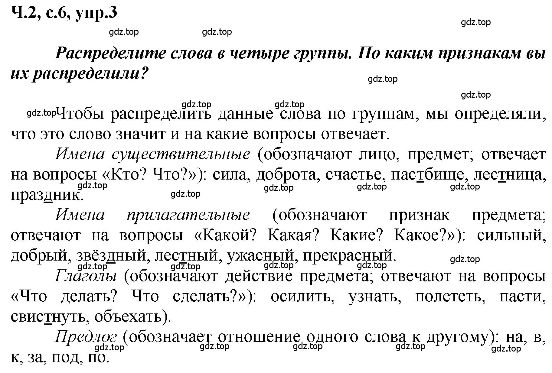 Решение номер 3 (страница 6) гдз по русскому языку 3 класс Климанова, Бабушкина, рабочая тетрадь 2 часть