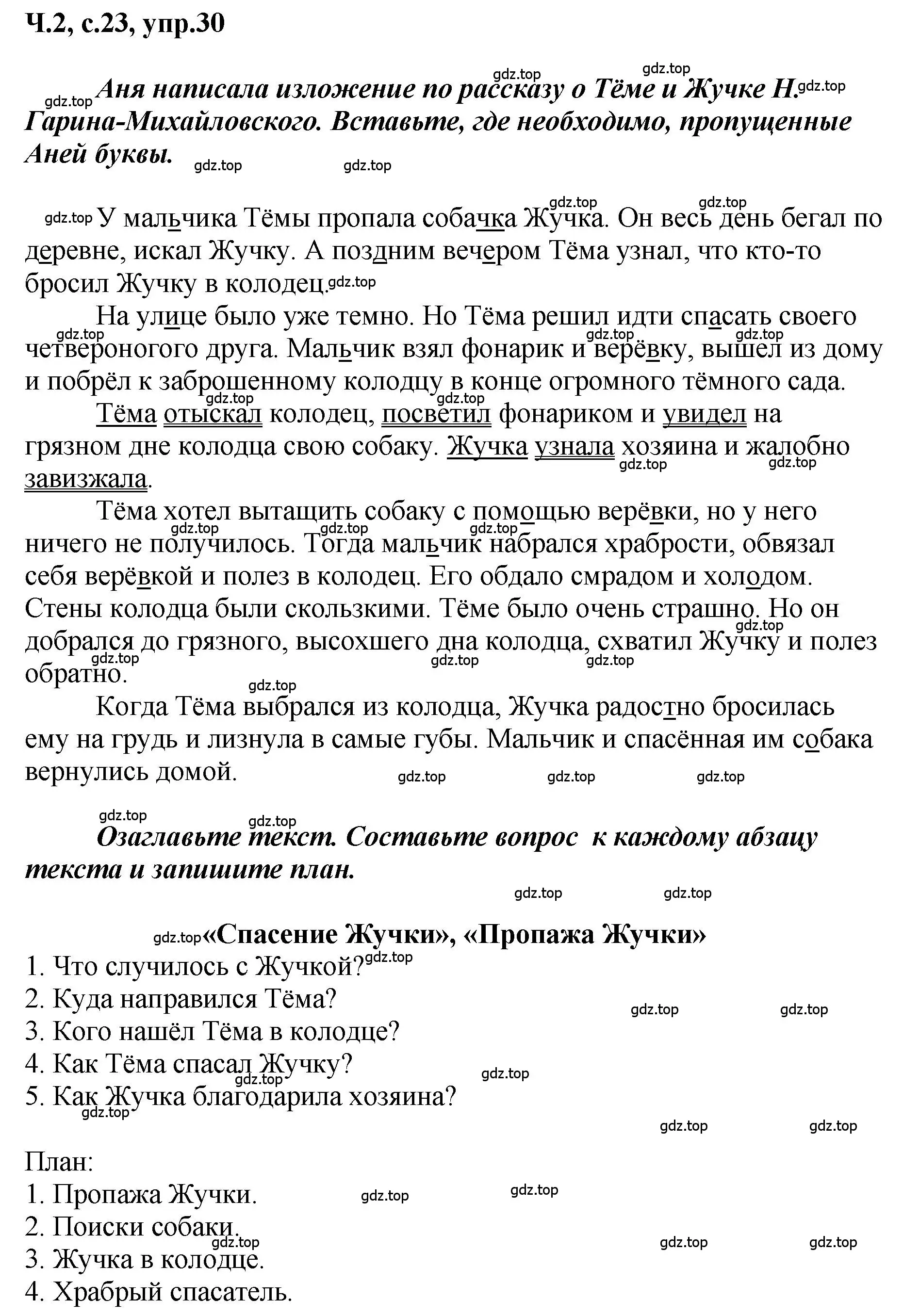 Решение номер 30 (страница 23) гдз по русскому языку 3 класс Климанова, Бабушкина, рабочая тетрадь 2 часть