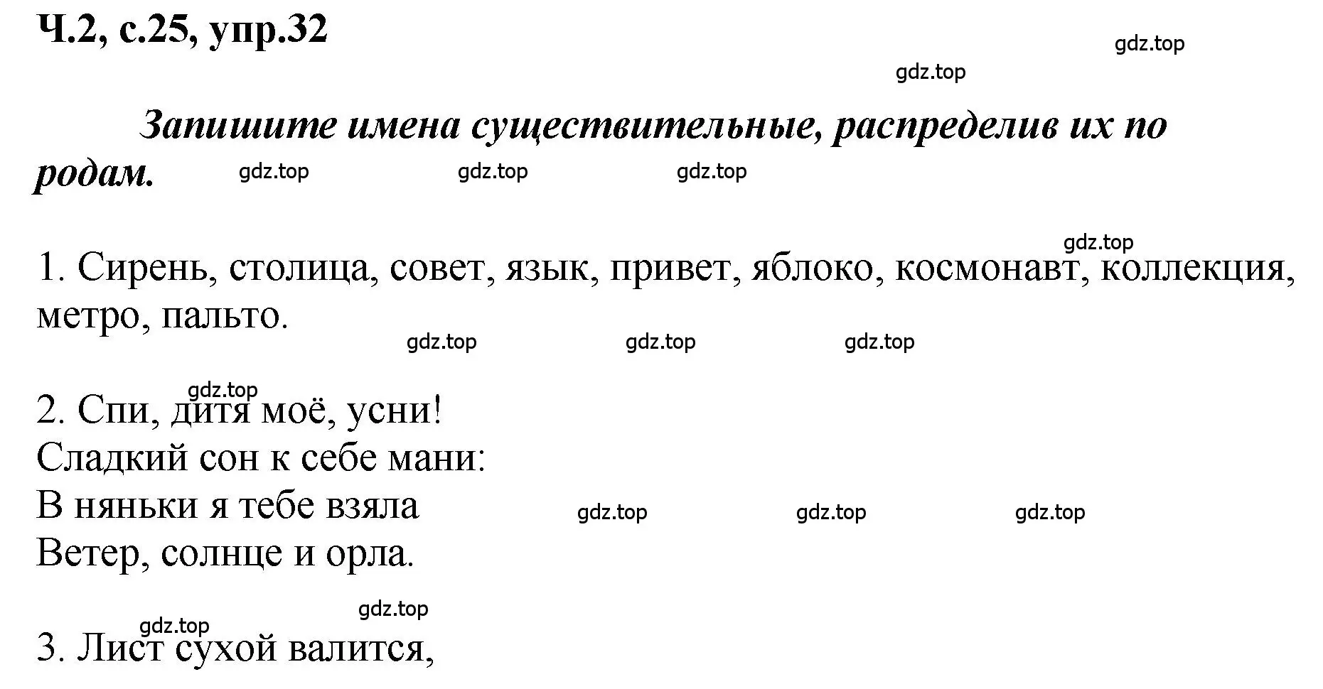 Решение номер 32 (страница 25) гдз по русскому языку 3 класс Климанова, Бабушкина, рабочая тетрадь 2 часть