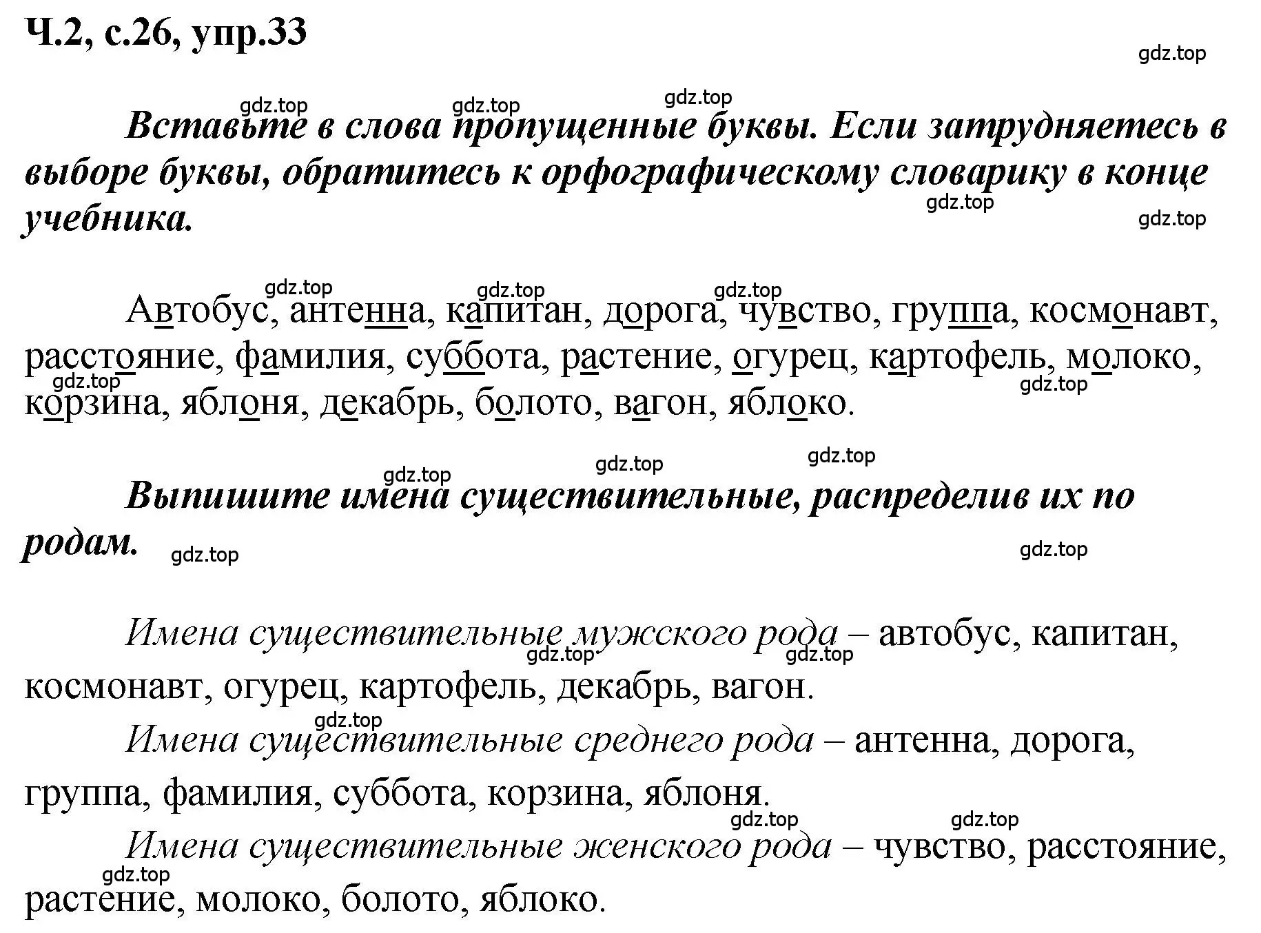 Решение номер 33 (страница 26) гдз по русскому языку 3 класс Климанова, Бабушкина, рабочая тетрадь 2 часть