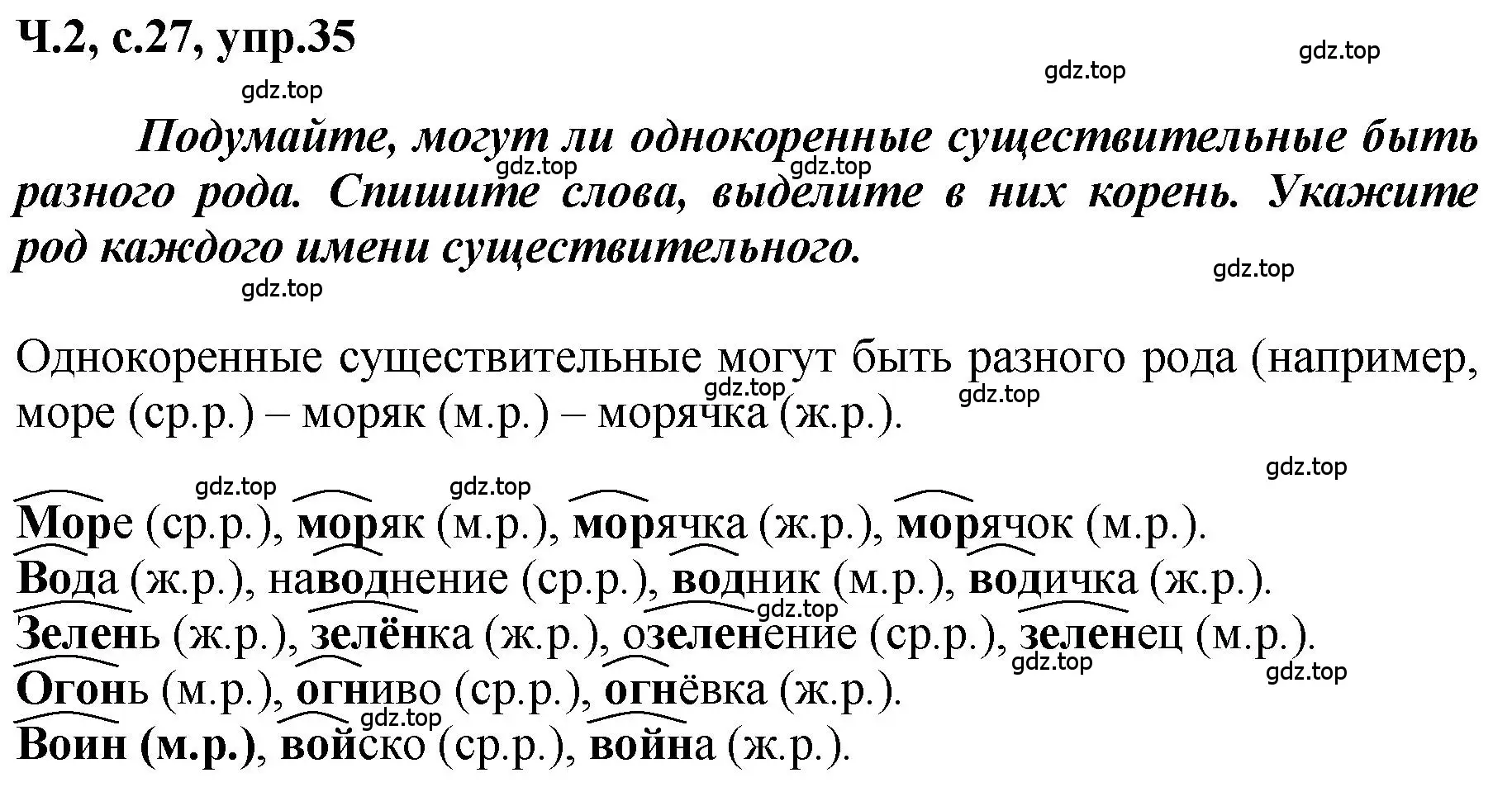 Решение номер 35 (страница 27) гдз по русскому языку 3 класс Климанова, Бабушкина, рабочая тетрадь 2 часть