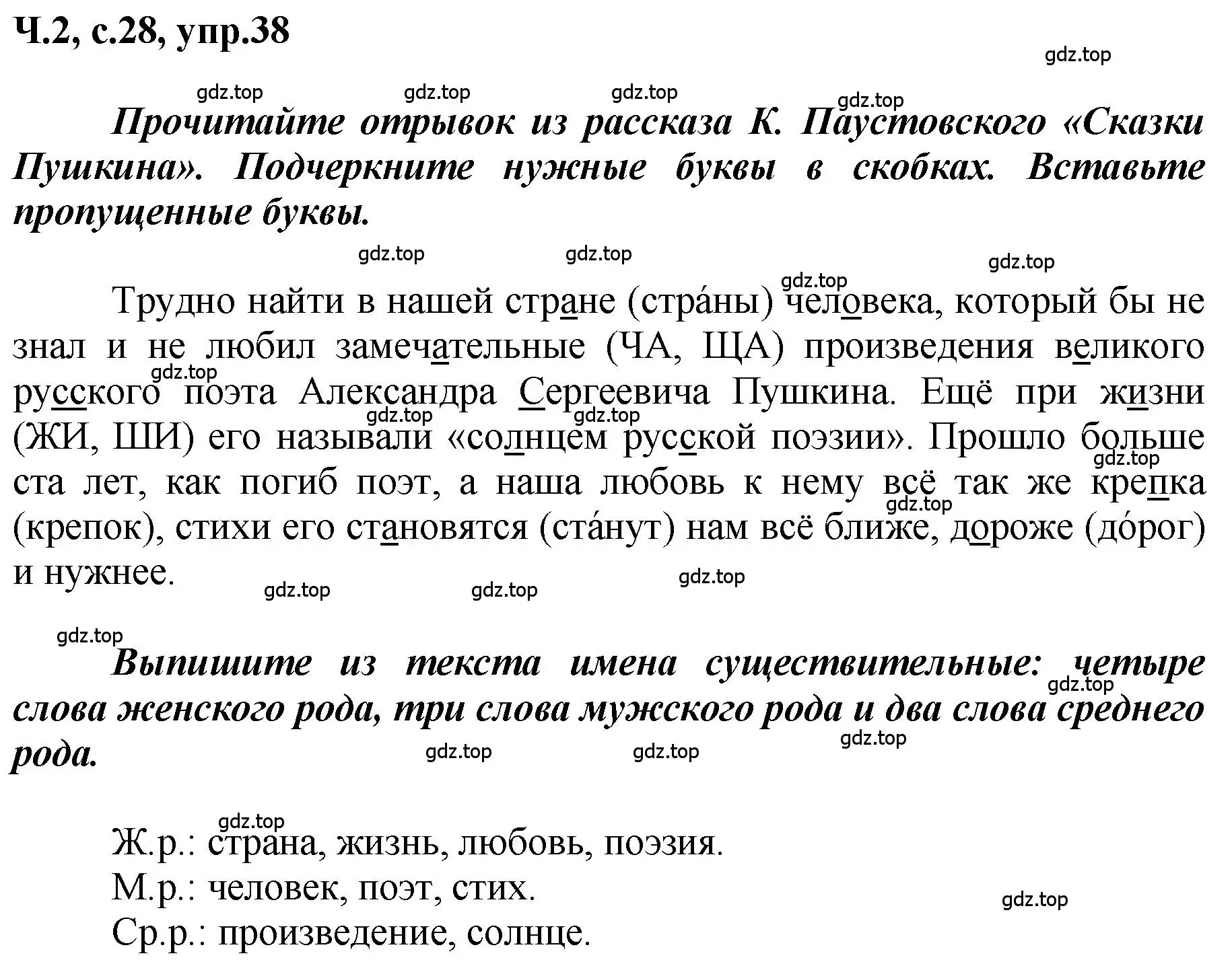 Решение номер 38 (страница 28) гдз по русскому языку 3 класс Климанова, Бабушкина, рабочая тетрадь 2 часть