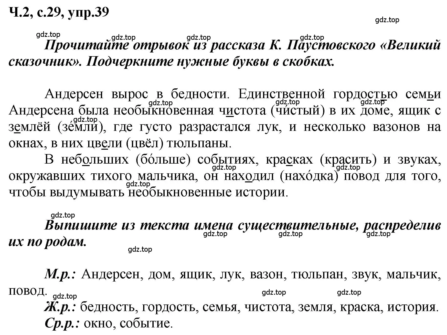 Решение номер 39 (страница 29) гдз по русскому языку 3 класс Климанова, Бабушкина, рабочая тетрадь 2 часть