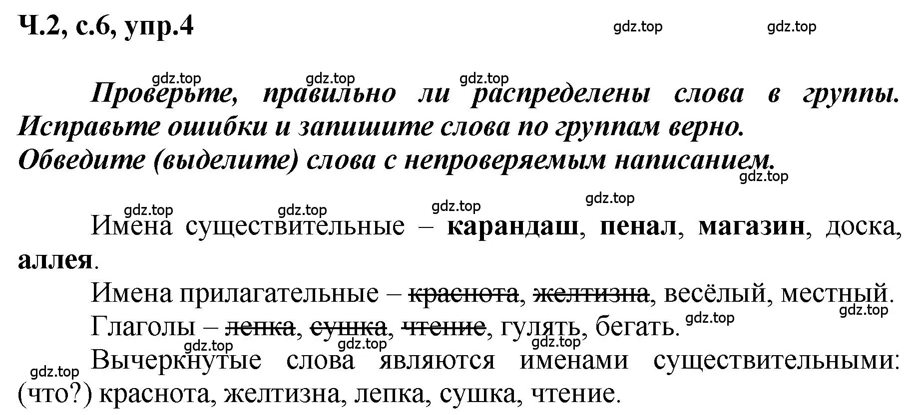 Решение номер 4 (страница 6) гдз по русскому языку 3 класс Климанова, Бабушкина, рабочая тетрадь 2 часть