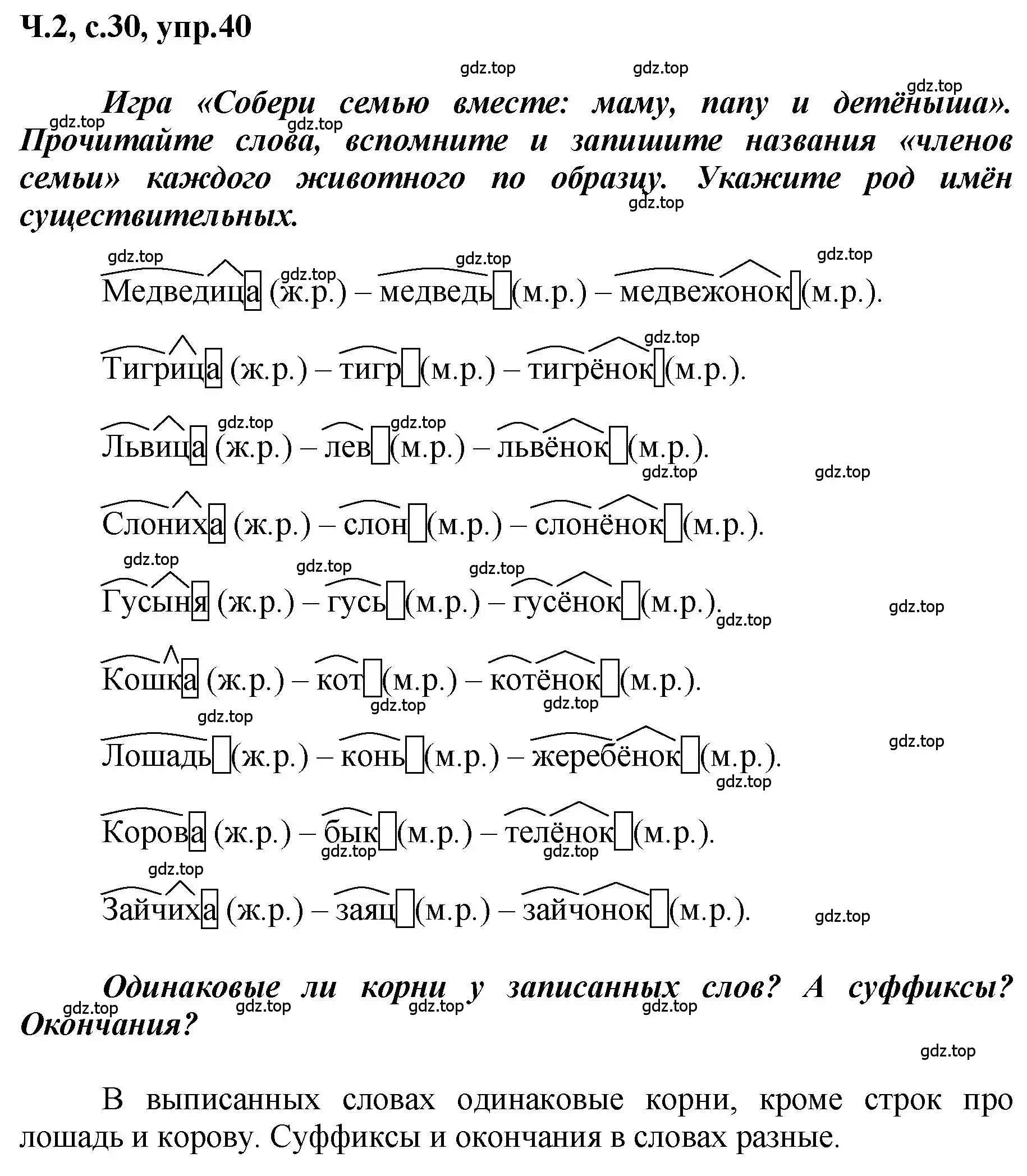 Решение номер 40 (страница 30) гдз по русскому языку 3 класс Климанова, Бабушкина, рабочая тетрадь 2 часть