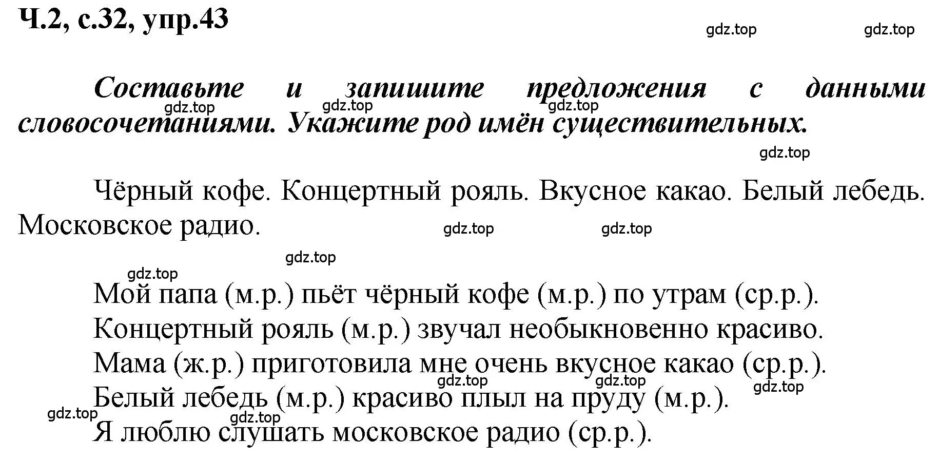 Решение номер 43 (страница 32) гдз по русскому языку 3 класс Климанова, Бабушкина, рабочая тетрадь 2 часть