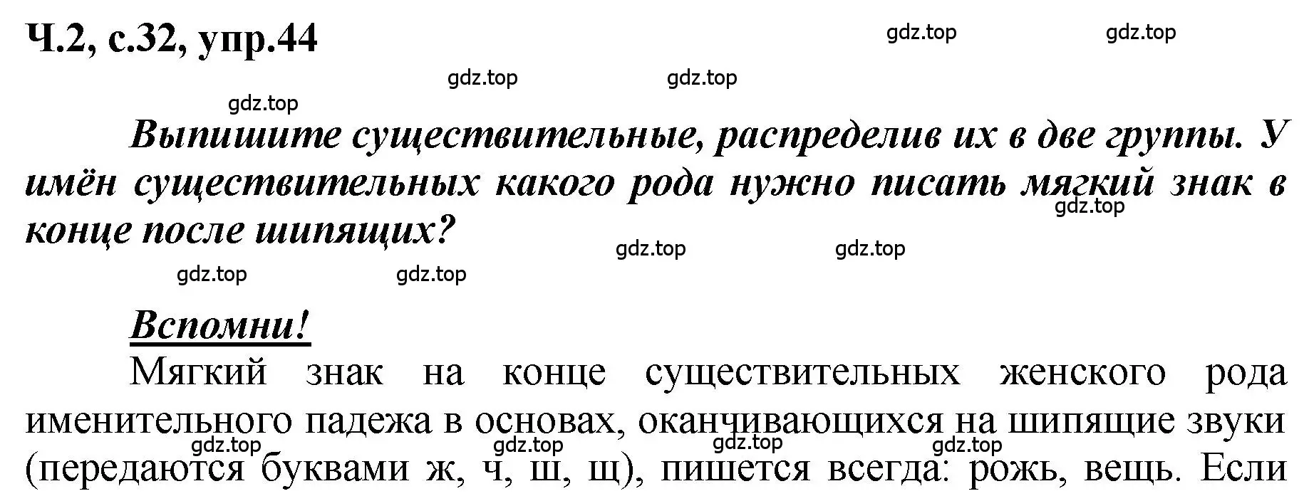 Решение номер 44 (страница 32) гдз по русскому языку 3 класс Климанова, Бабушкина, рабочая тетрадь 2 часть