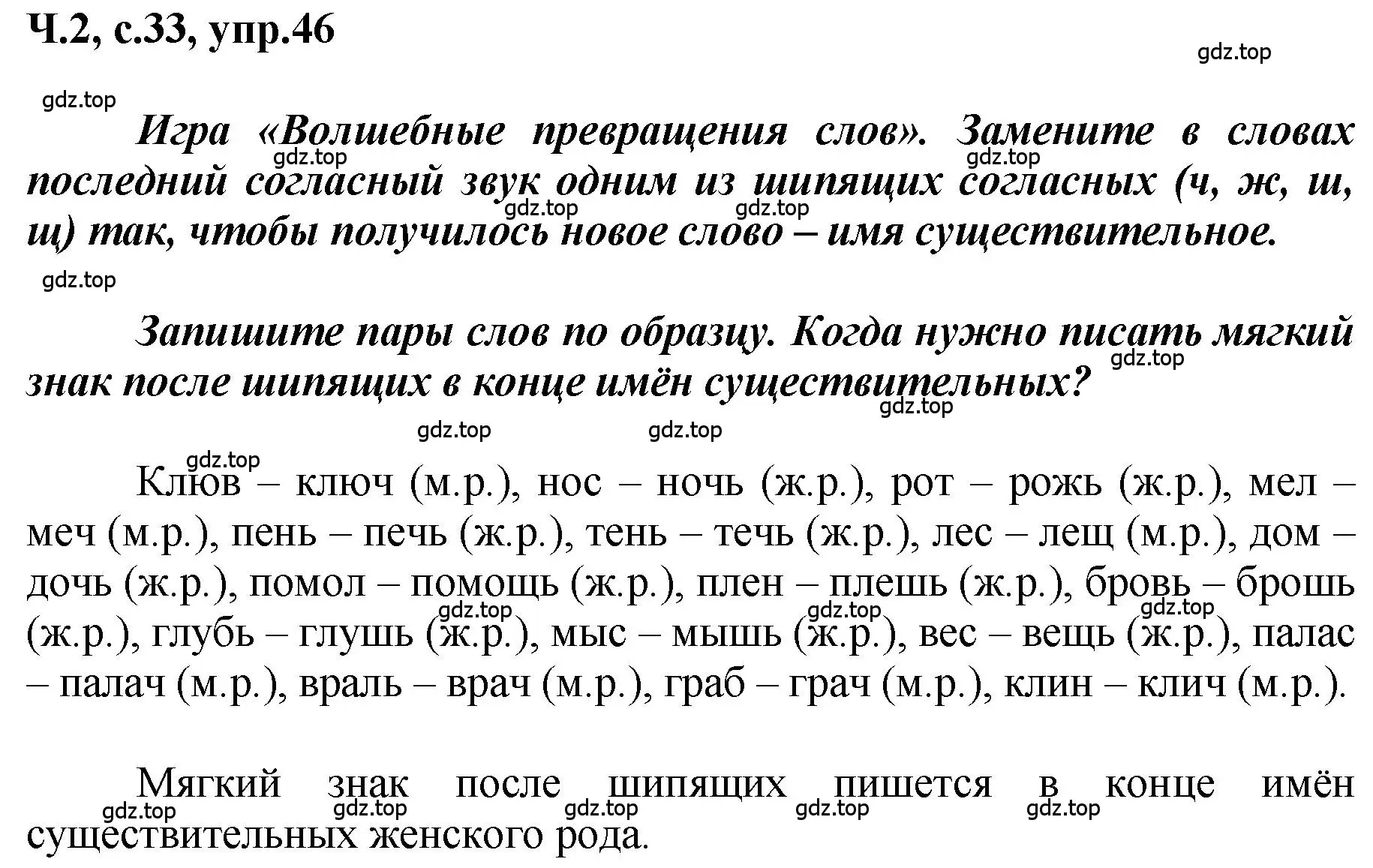 Решение номер 46 (страница 33) гдз по русскому языку 3 класс Климанова, Бабушкина, рабочая тетрадь 2 часть