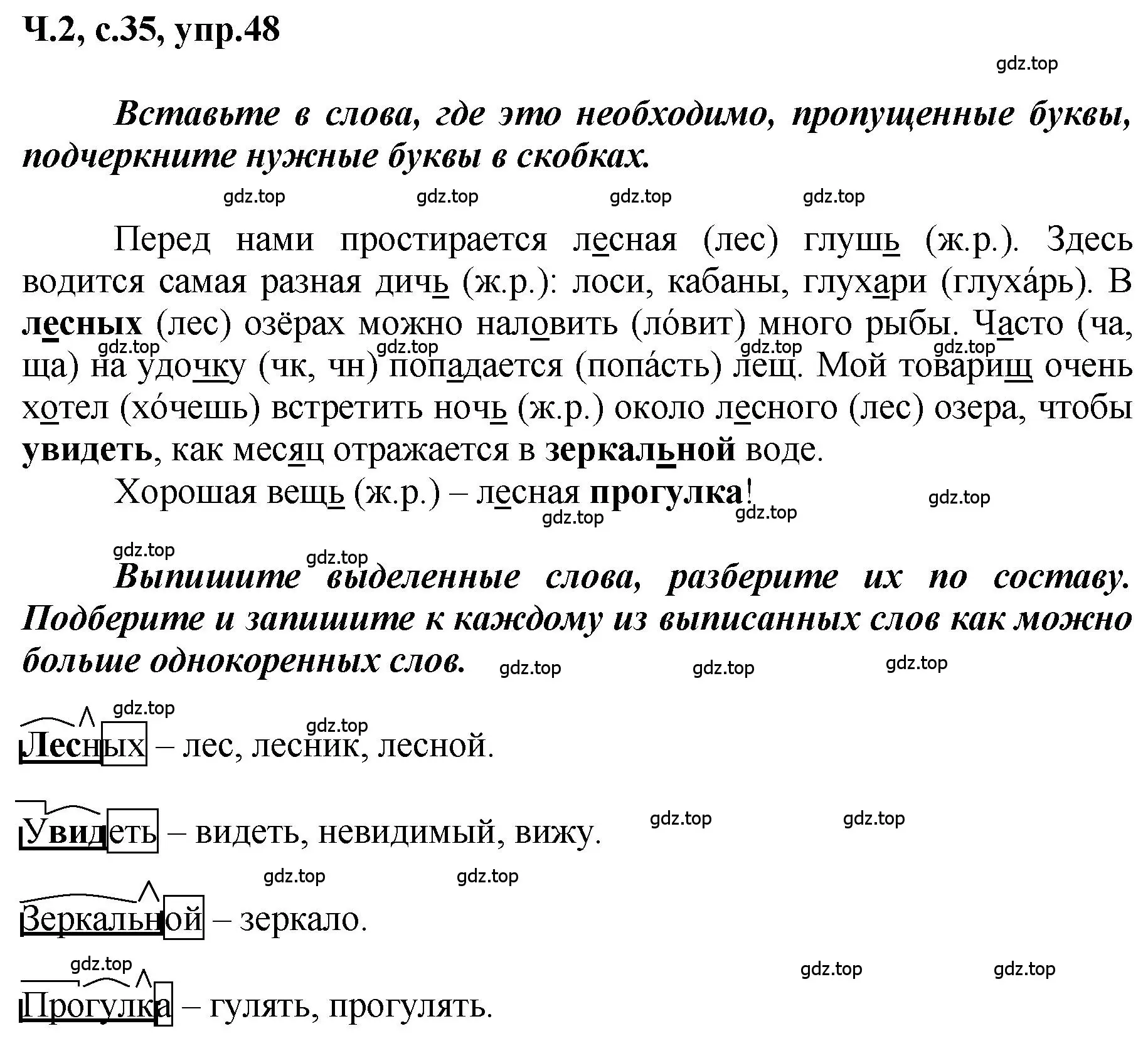 Решение номер 48 (страница 35) гдз по русскому языку 3 класс Климанова, Бабушкина, рабочая тетрадь 2 часть