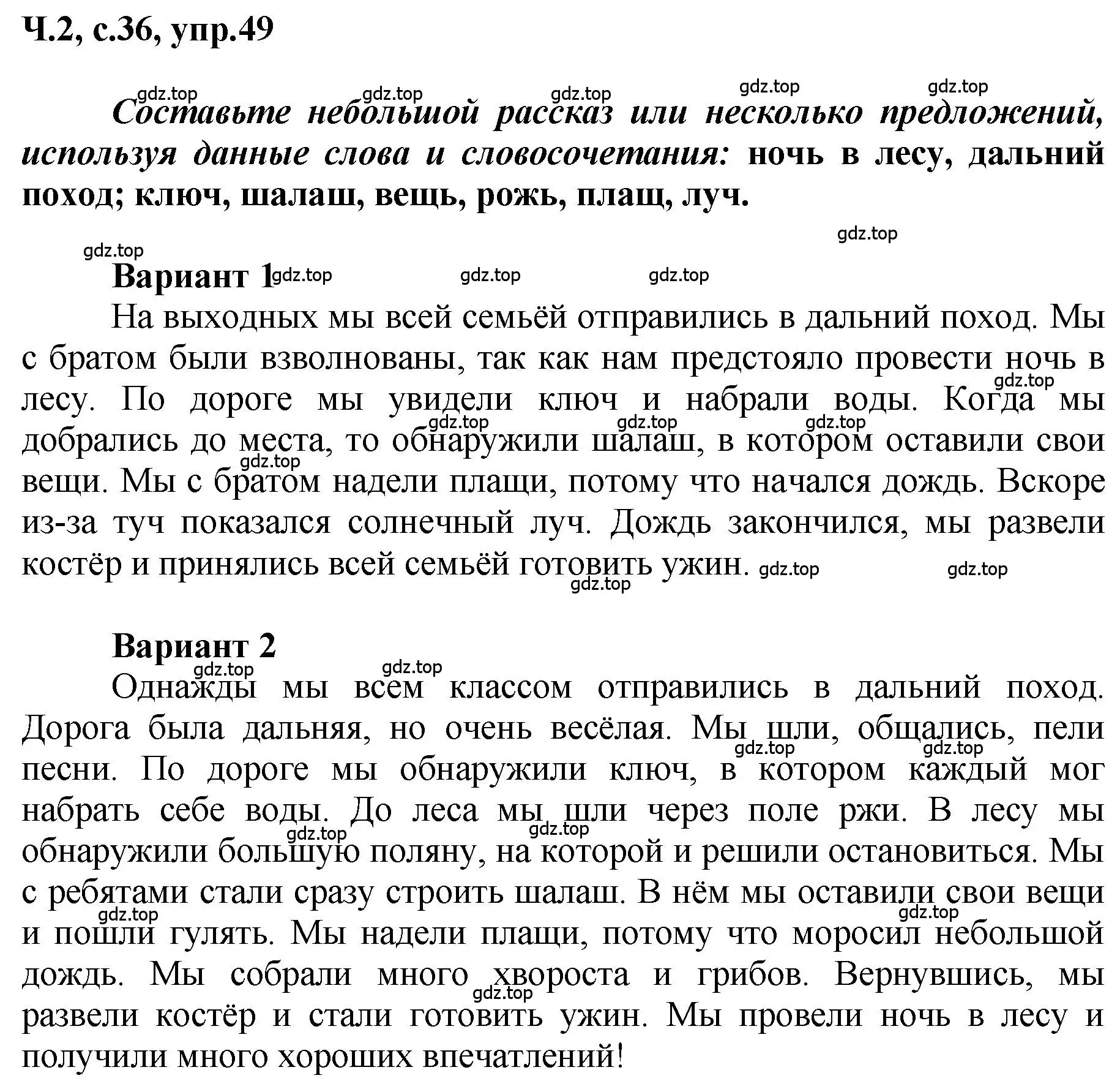 Решение номер 49 (страница 36) гдз по русскому языку 3 класс Климанова, Бабушкина, рабочая тетрадь 2 часть