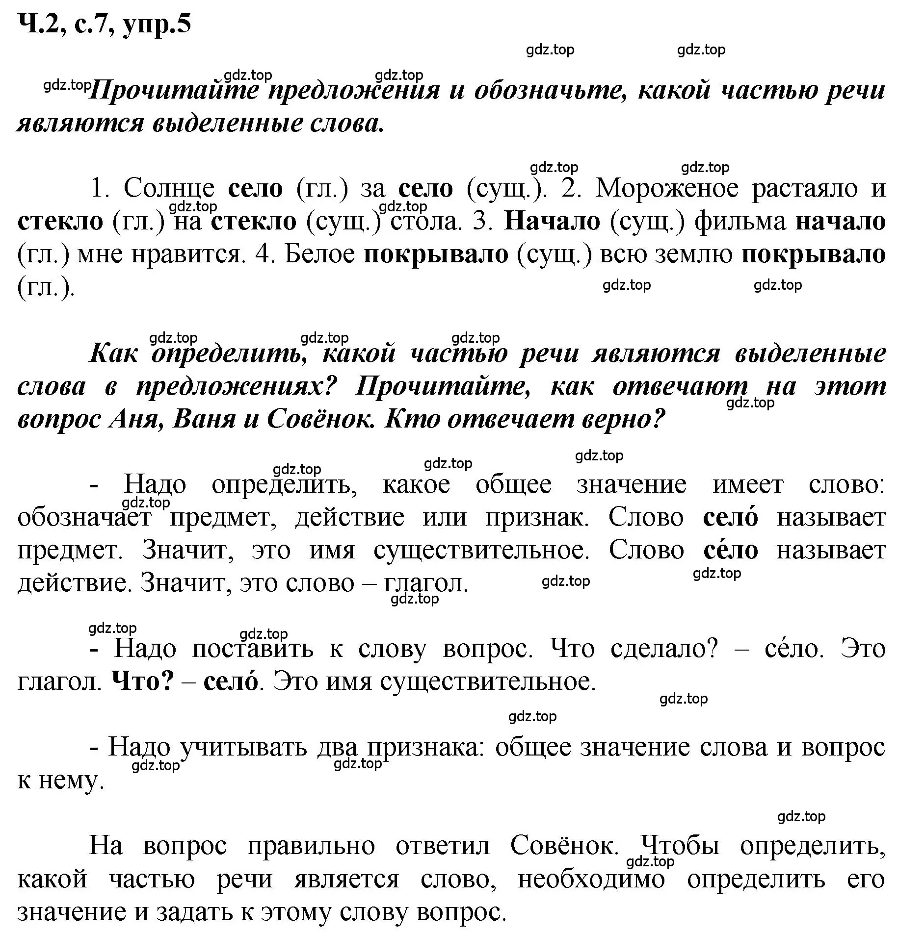 Решение номер 5 (страница 7) гдз по русскому языку 3 класс Климанова, Бабушкина, рабочая тетрадь 2 часть