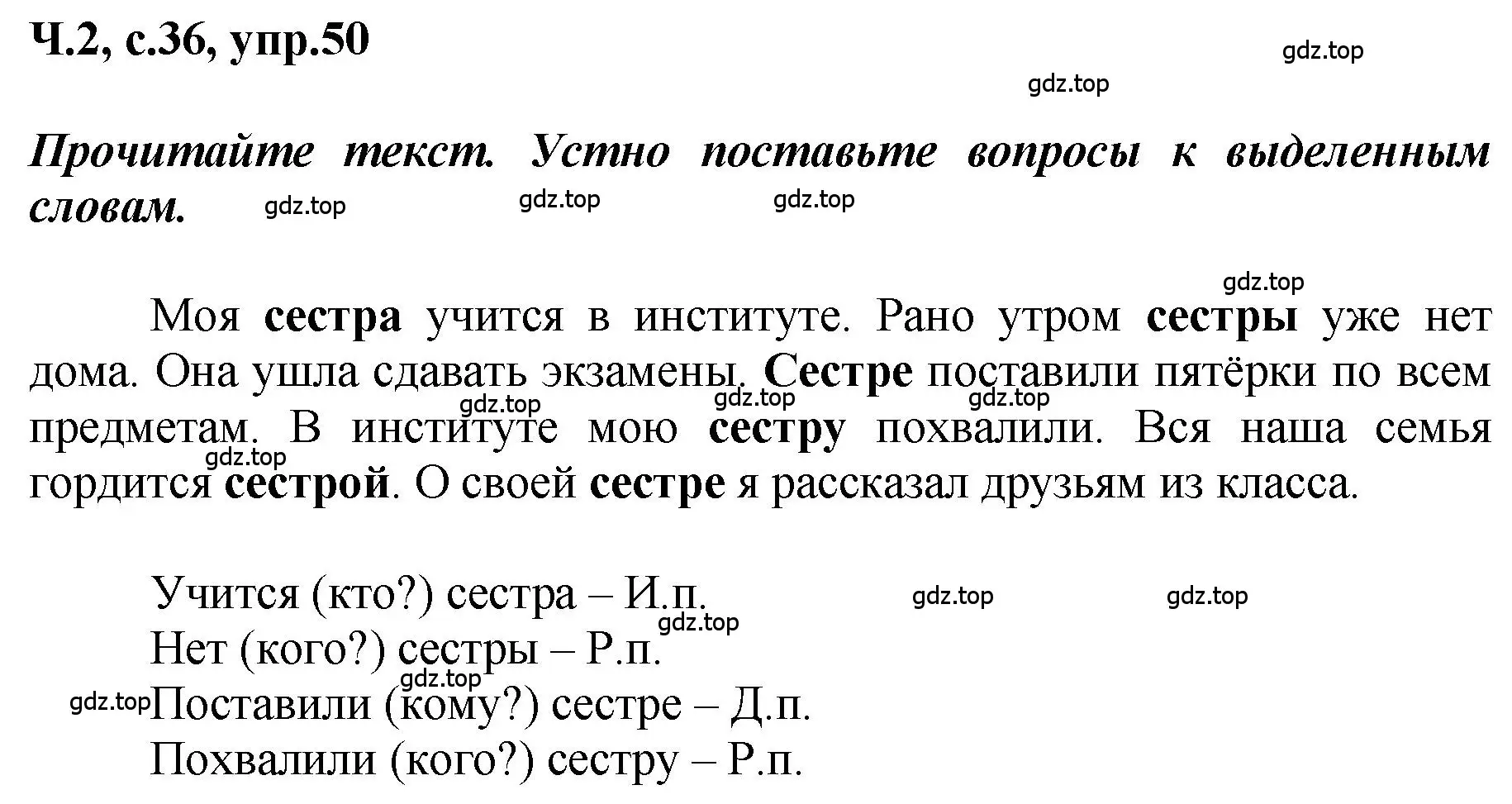 Решение номер 50 (страница 36) гдз по русскому языку 3 класс Климанова, Бабушкина, рабочая тетрадь 2 часть