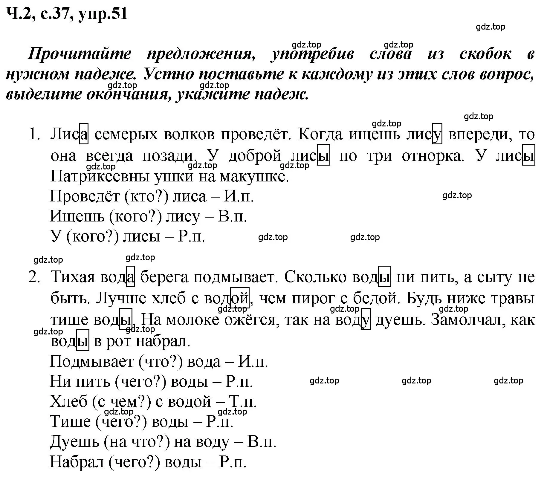 Решение номер 51 (страница 37) гдз по русскому языку 3 класс Климанова, Бабушкина, рабочая тетрадь 2 часть