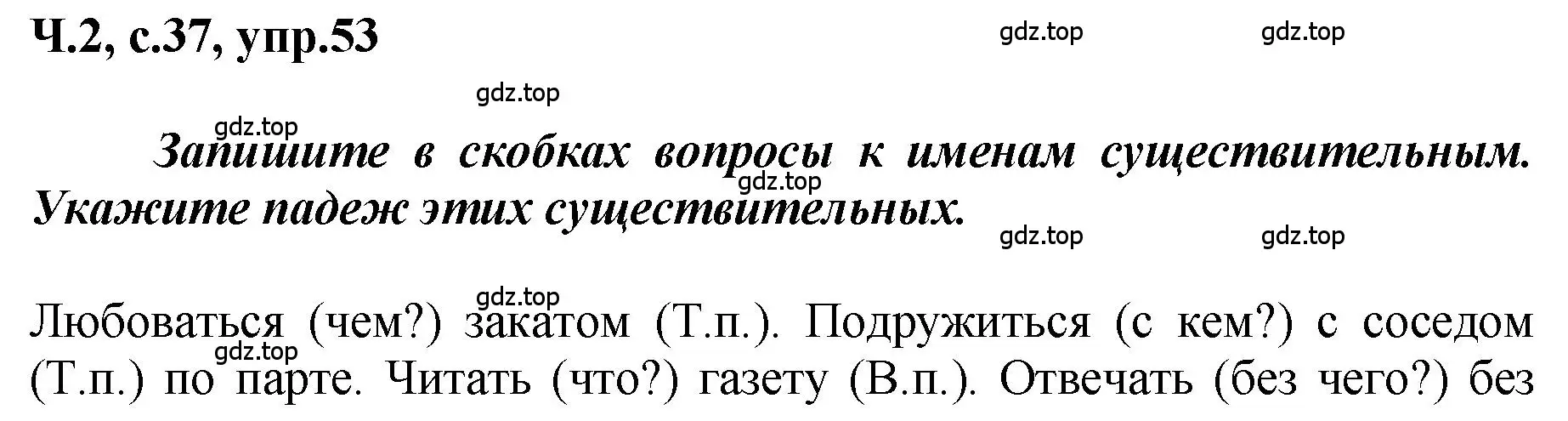 Решение номер 53 (страница 37) гдз по русскому языку 3 класс Климанова, Бабушкина, рабочая тетрадь 2 часть