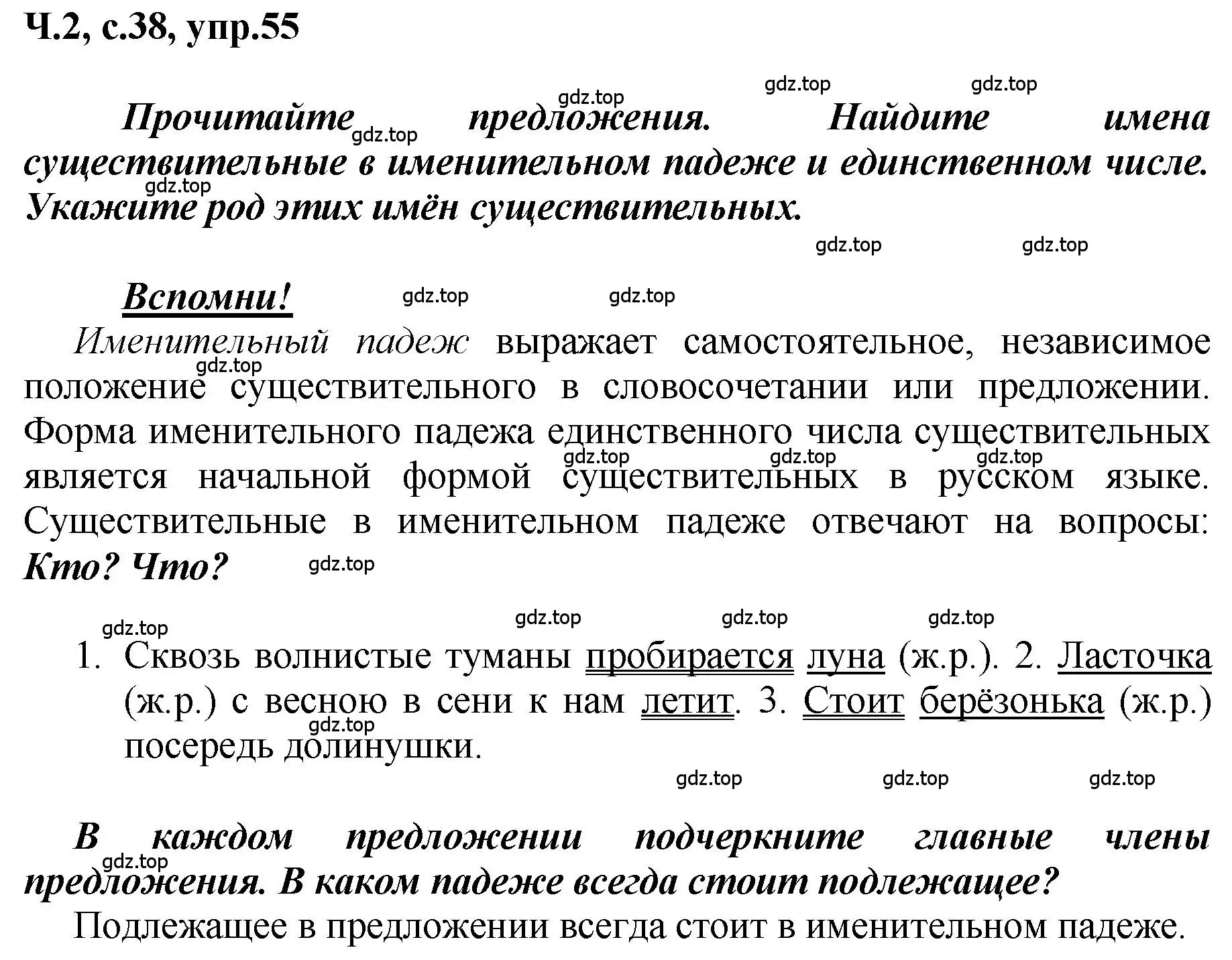 Решение номер 55 (страница 38) гдз по русскому языку 3 класс Климанова, Бабушкина, рабочая тетрадь 2 часть