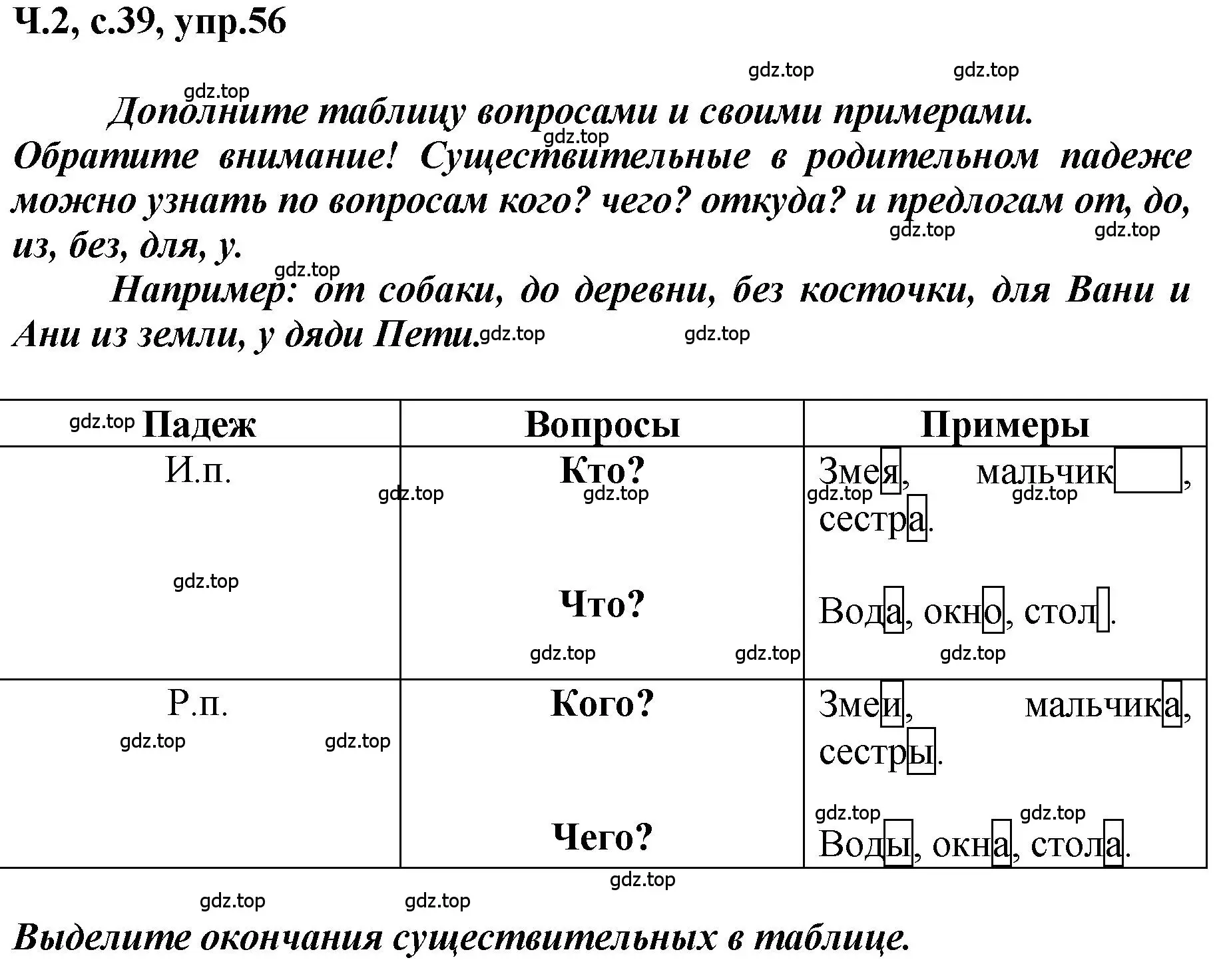 Решение номер 56 (страница 39) гдз по русскому языку 3 класс Климанова, Бабушкина, рабочая тетрадь 2 часть