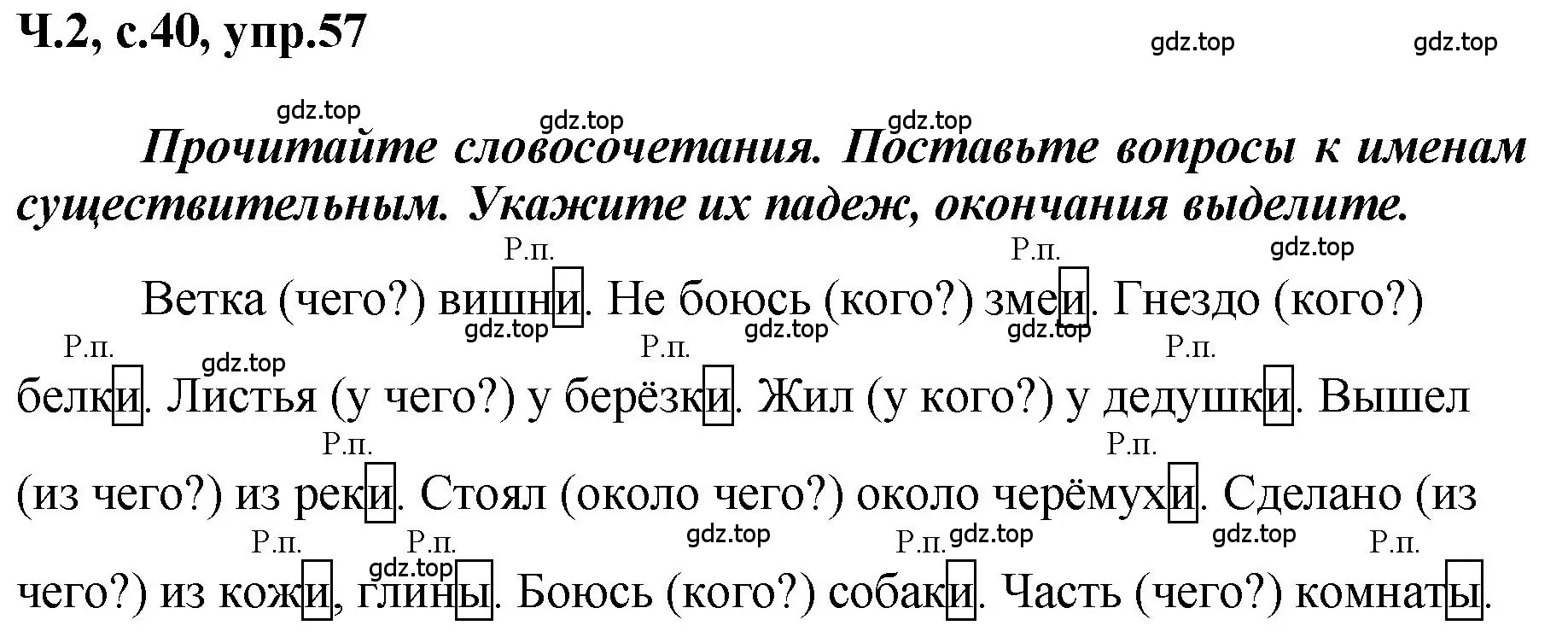 Решение номер 57 (страница 40) гдз по русскому языку 3 класс Климанова, Бабушкина, рабочая тетрадь 2 часть