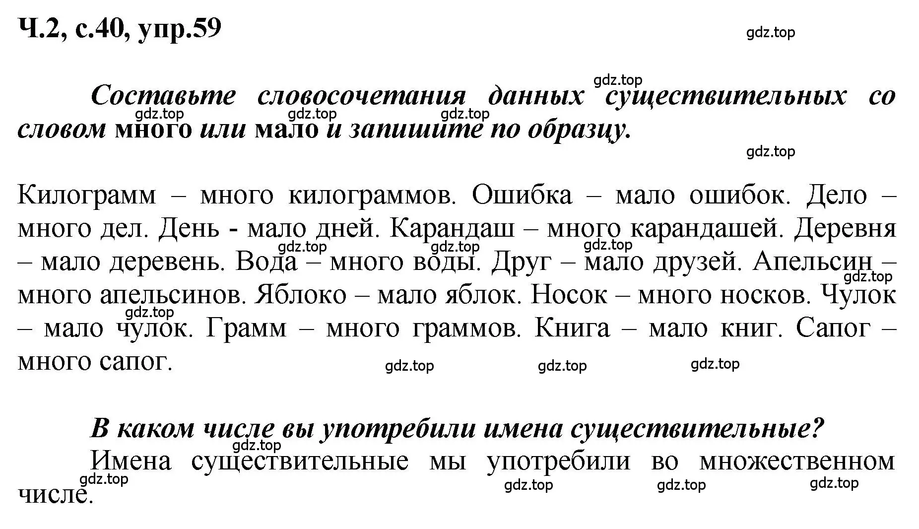 Решение номер 59 (страница 40) гдз по русскому языку 3 класс Климанова, Бабушкина, рабочая тетрадь 2 часть