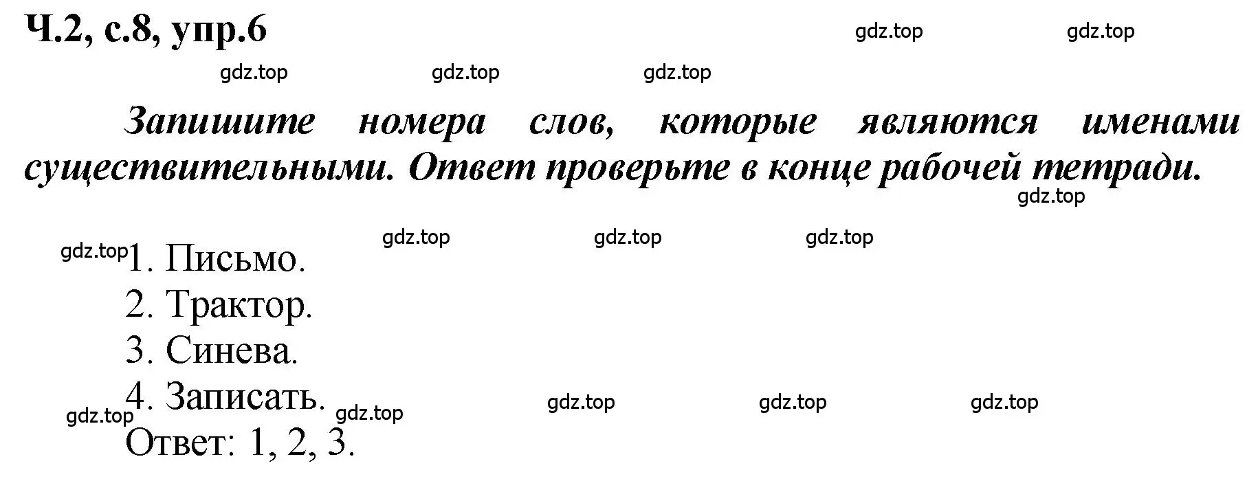 Решение номер 6 (страница 8) гдз по русскому языку 3 класс Климанова, Бабушкина, рабочая тетрадь 2 часть