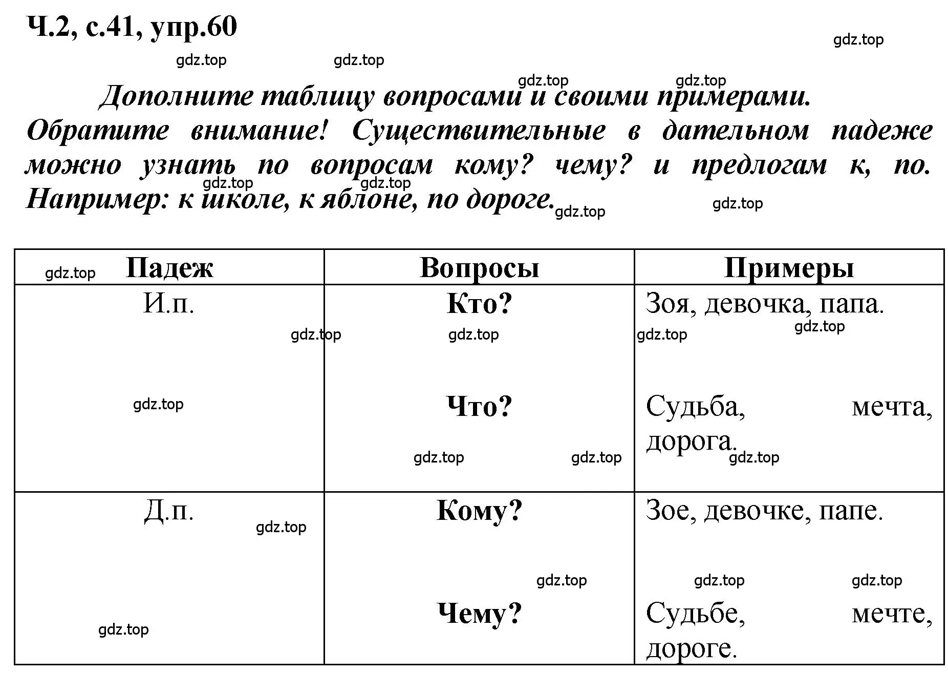 Решение номер 60 (страница 41) гдз по русскому языку 3 класс Климанова, Бабушкина, рабочая тетрадь 2 часть