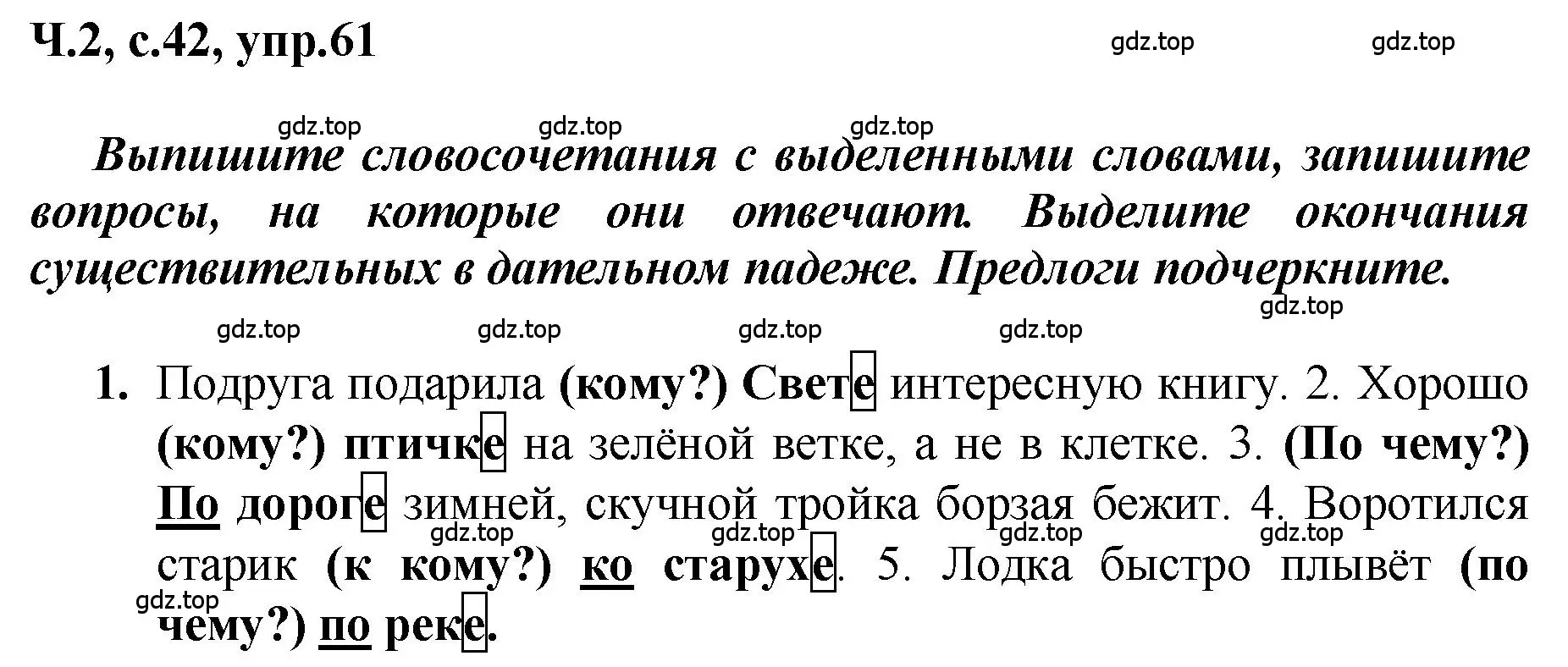 Решение номер 61 (страница 42) гдз по русскому языку 3 класс Климанова, Бабушкина, рабочая тетрадь 2 часть