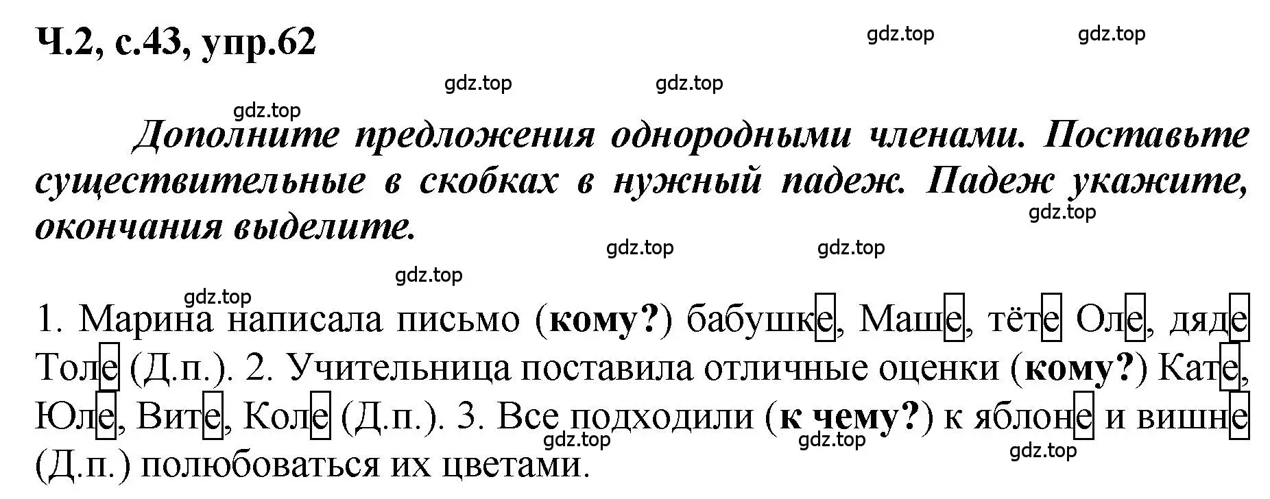 Решение номер 62 (страница 43) гдз по русскому языку 3 класс Климанова, Бабушкина, рабочая тетрадь 2 часть