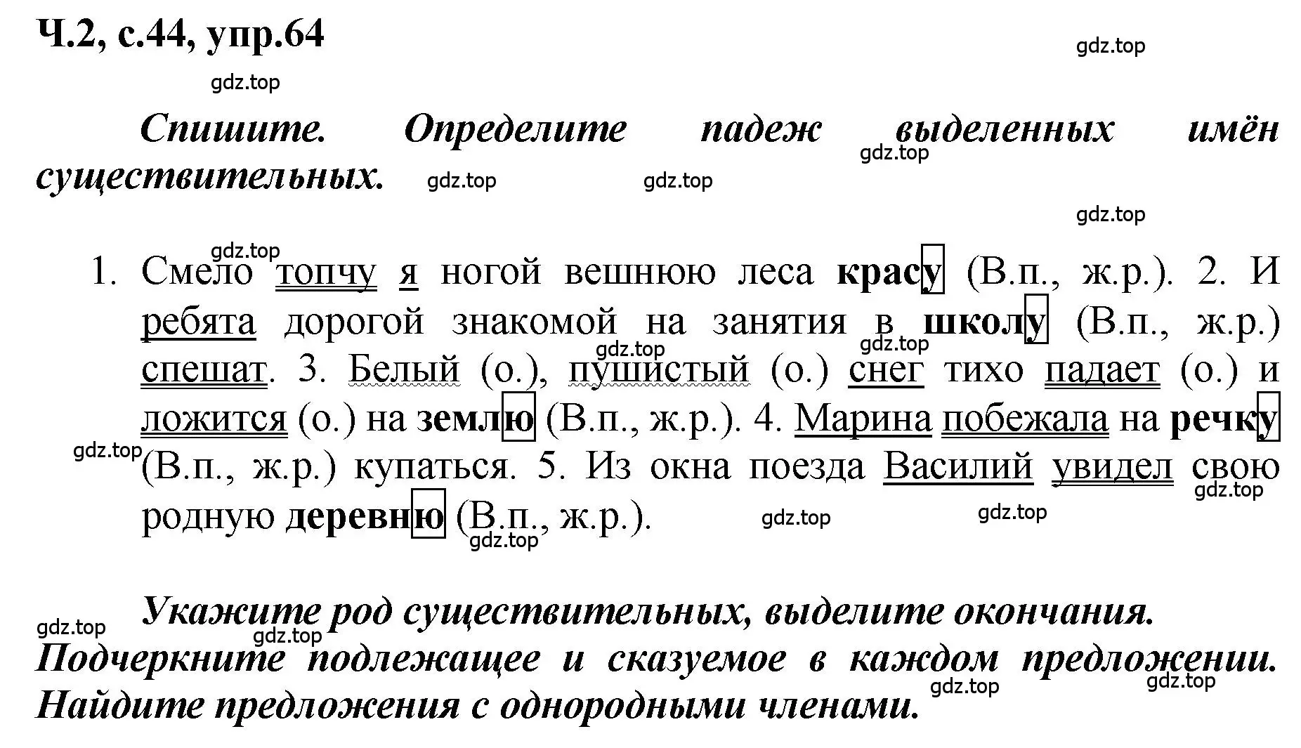 Решение номер 64 (страница 44) гдз по русскому языку 3 класс Климанова, Бабушкина, рабочая тетрадь 2 часть