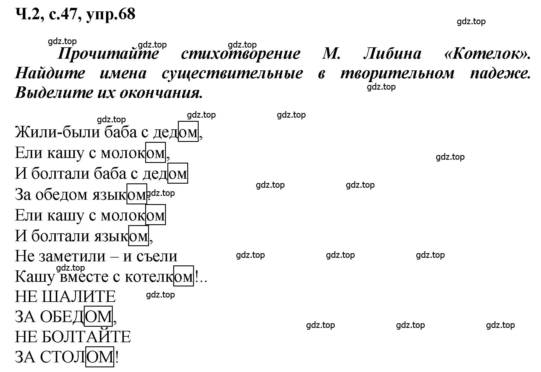 Решение номер 68 (страница 47) гдз по русскому языку 3 класс Климанова, Бабушкина, рабочая тетрадь 2 часть