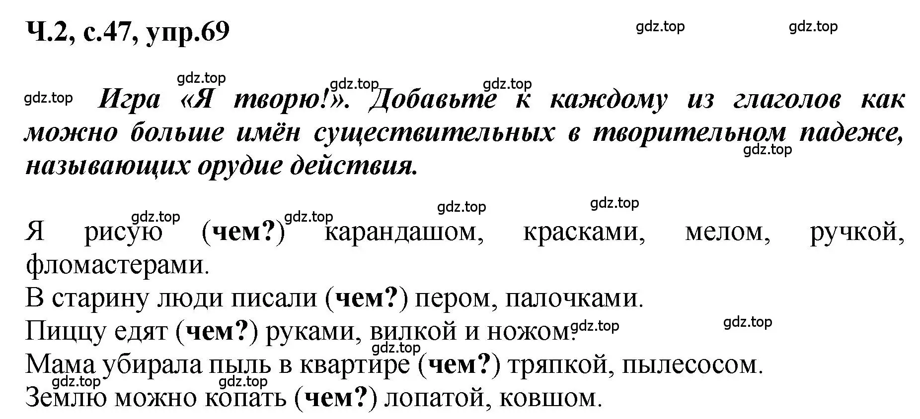 Решение номер 69 (страница 47) гдз по русскому языку 3 класс Климанова, Бабушкина, рабочая тетрадь 2 часть