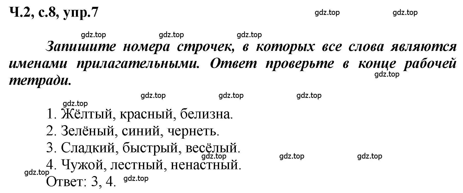 Решение номер 7 (страница 8) гдз по русскому языку 3 класс Климанова, Бабушкина, рабочая тетрадь 2 часть