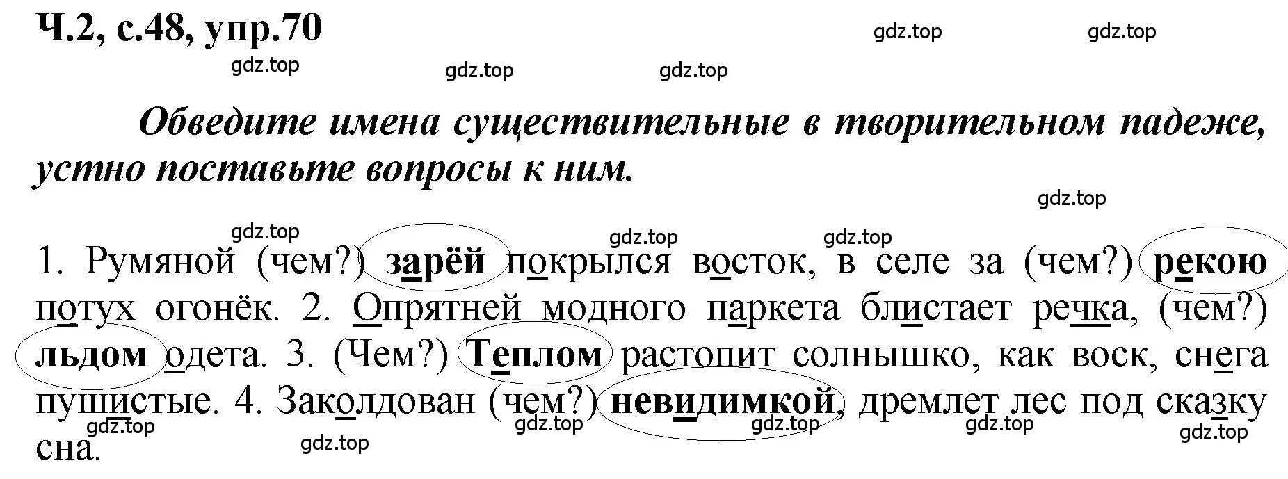 Решение номер 70 (страница 48) гдз по русскому языку 3 класс Климанова, Бабушкина, рабочая тетрадь 2 часть