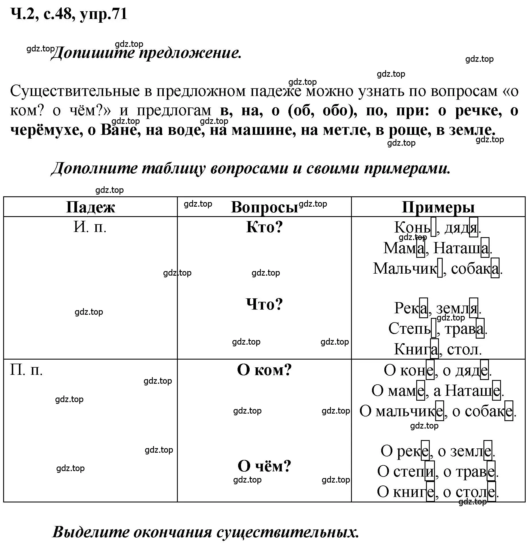 Решение номер 71 (страница 48) гдз по русскому языку 3 класс Климанова, Бабушкина, рабочая тетрадь 2 часть