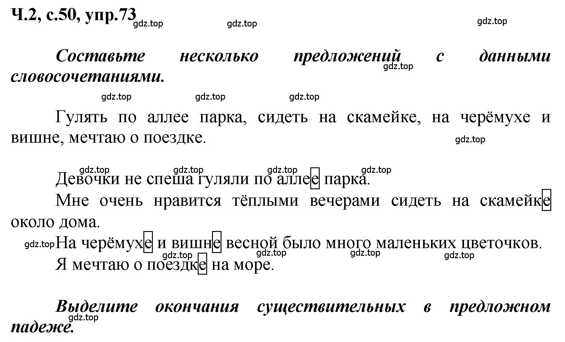 Решение номер 73 (страница 50) гдз по русскому языку 3 класс Климанова, Бабушкина, рабочая тетрадь 2 часть