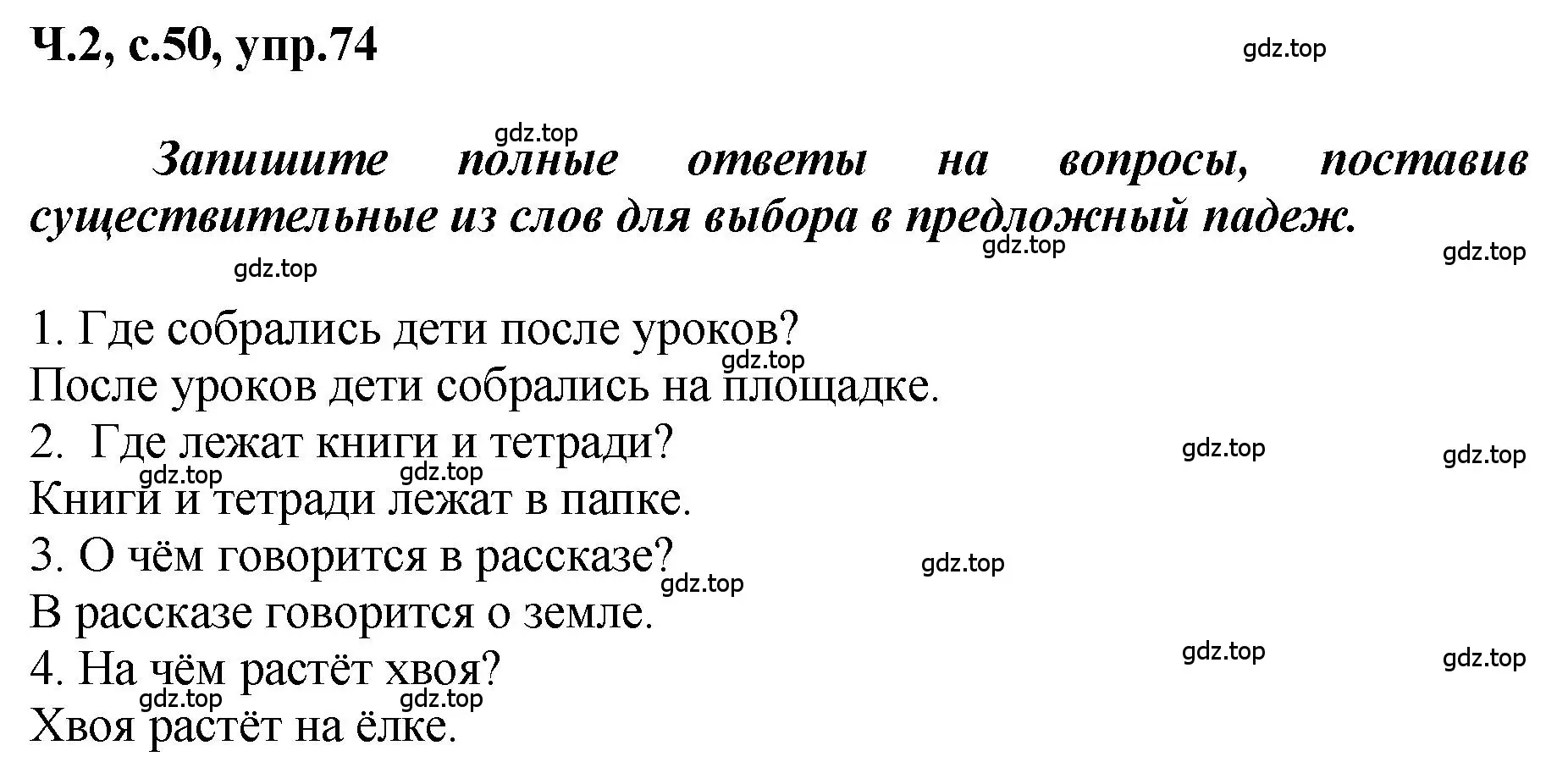 Решение номер 74 (страница 50) гдз по русскому языку 3 класс Климанова, Бабушкина, рабочая тетрадь 2 часть