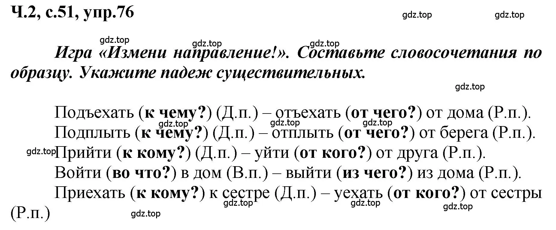 Решение номер 76 (страница 51) гдз по русскому языку 3 класс Климанова, Бабушкина, рабочая тетрадь 2 часть