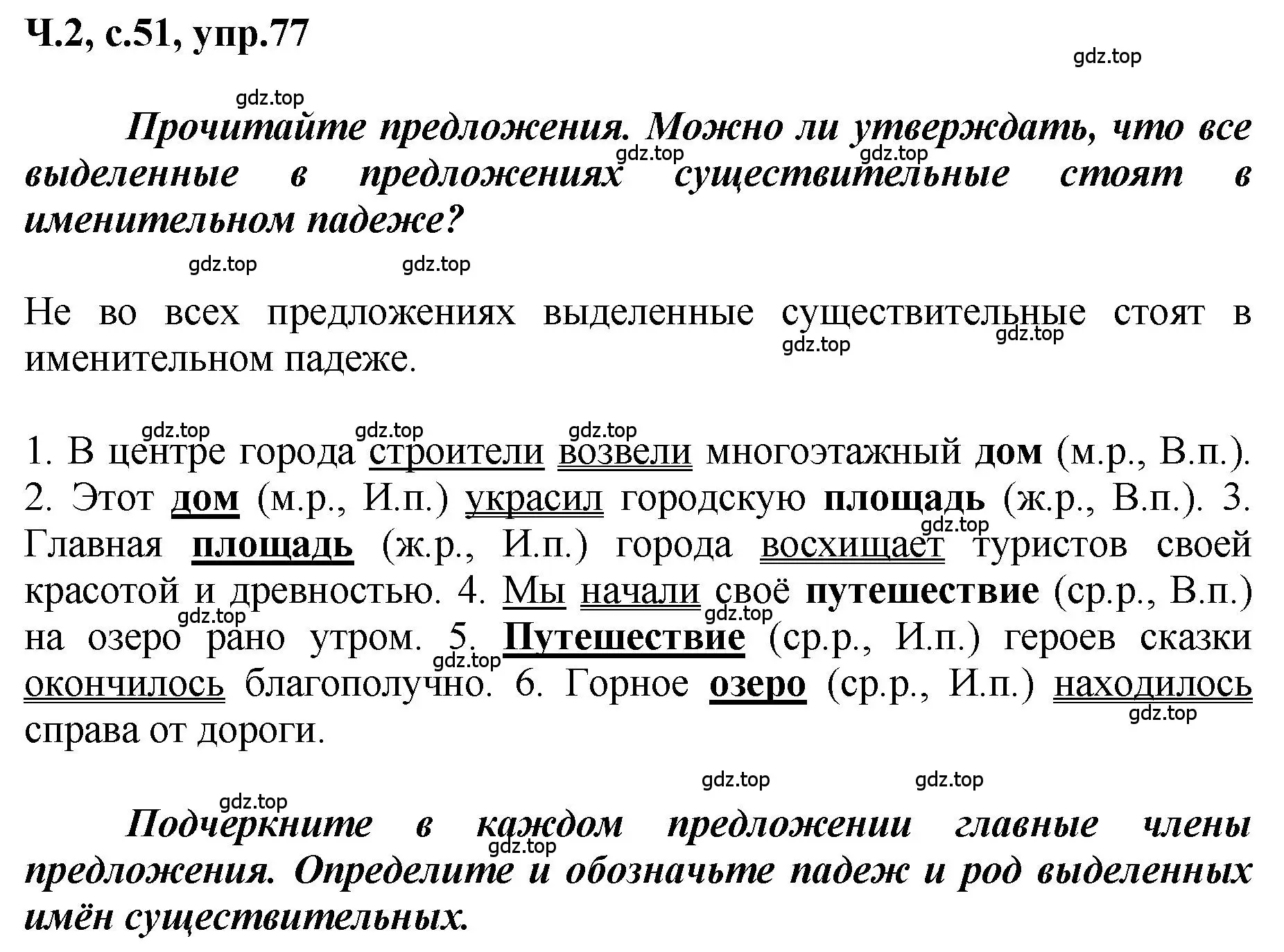 Решение номер 77 (страница 51) гдз по русскому языку 3 класс Климанова, Бабушкина, рабочая тетрадь 2 часть