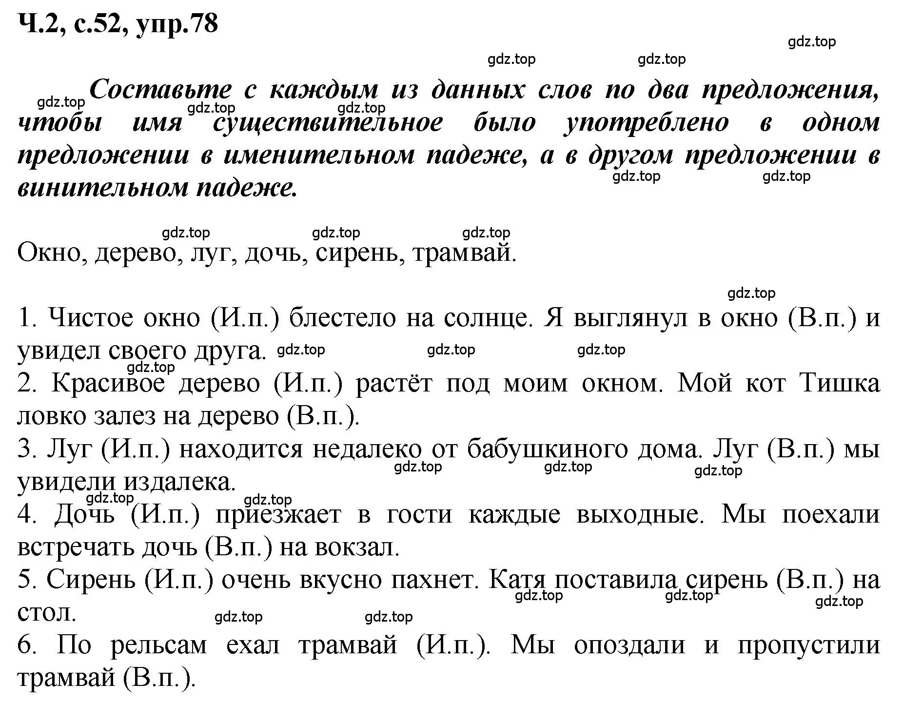 Решение номер 78 (страница 52) гдз по русскому языку 3 класс Климанова, Бабушкина, рабочая тетрадь 2 часть