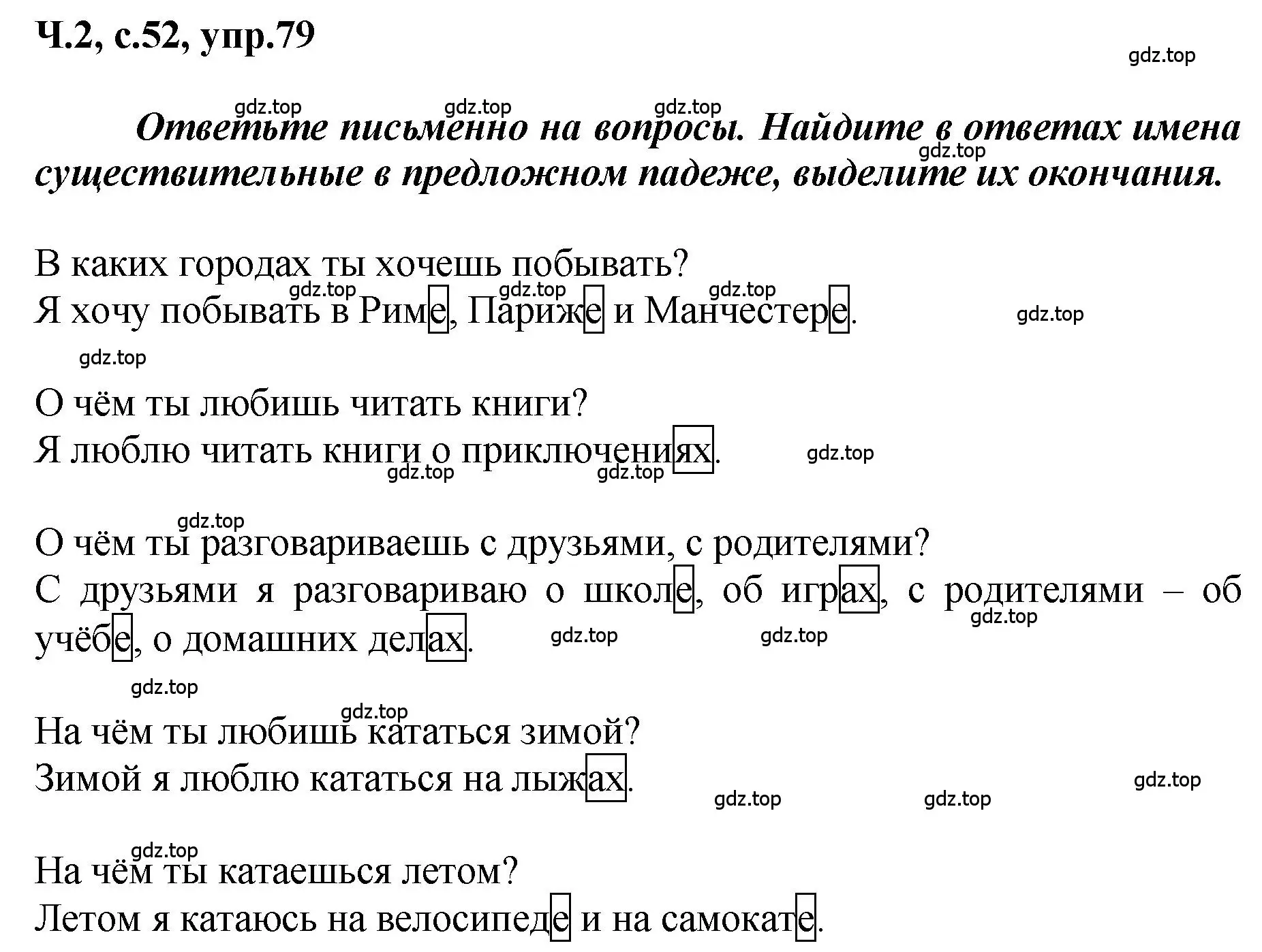 Решение номер 79 (страница 52) гдз по русскому языку 3 класс Климанова, Бабушкина, рабочая тетрадь 2 часть