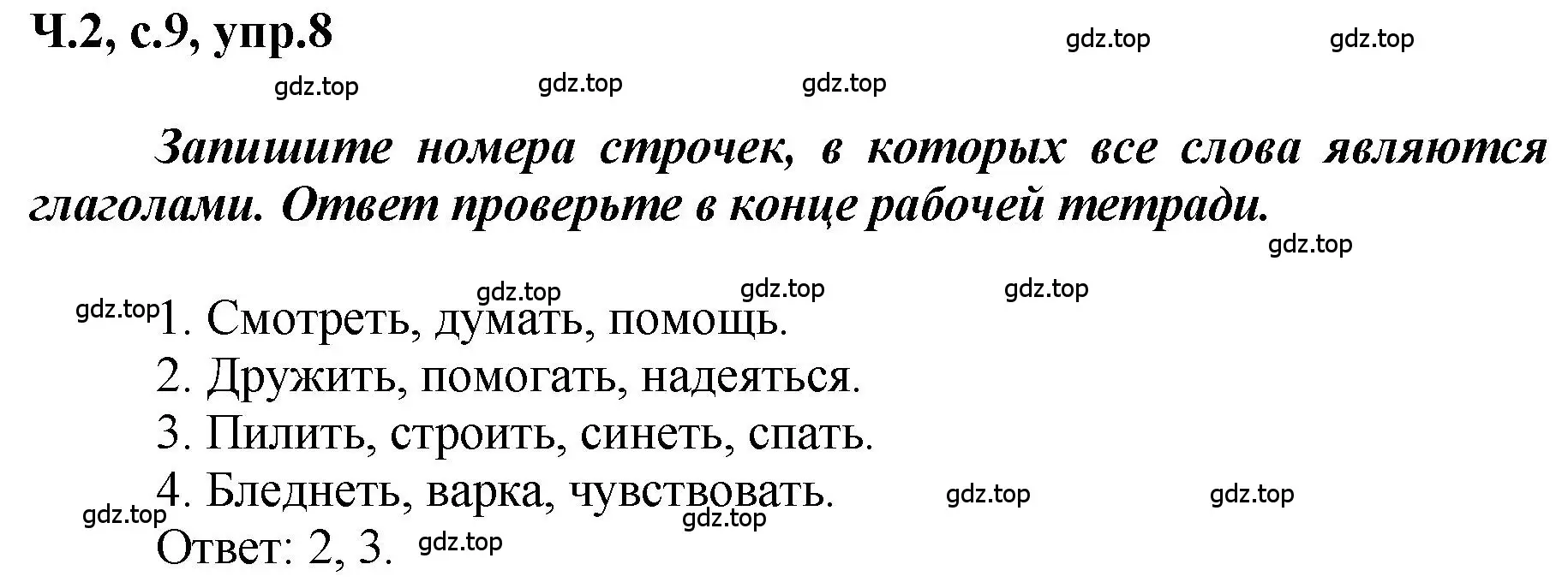 Решение номер 8 (страница 9) гдз по русскому языку 3 класс Климанова, Бабушкина, рабочая тетрадь 2 часть