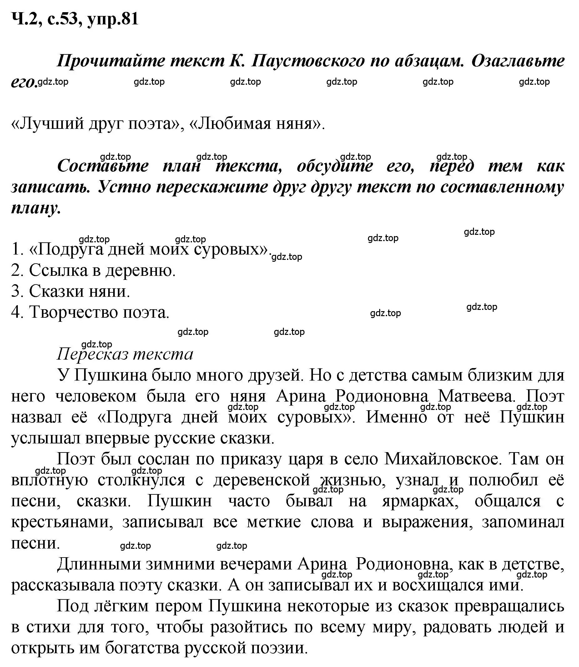 Решение номер 81 (страница 53) гдз по русскому языку 3 класс Климанова, Бабушкина, рабочая тетрадь 2 часть