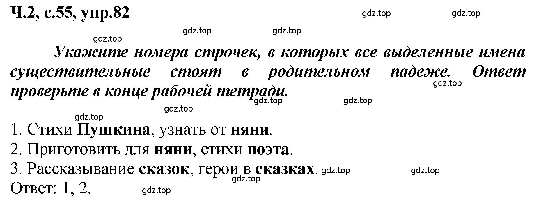 Решение номер 82 (страница 55) гдз по русскому языку 3 класс Климанова, Бабушкина, рабочая тетрадь 2 часть