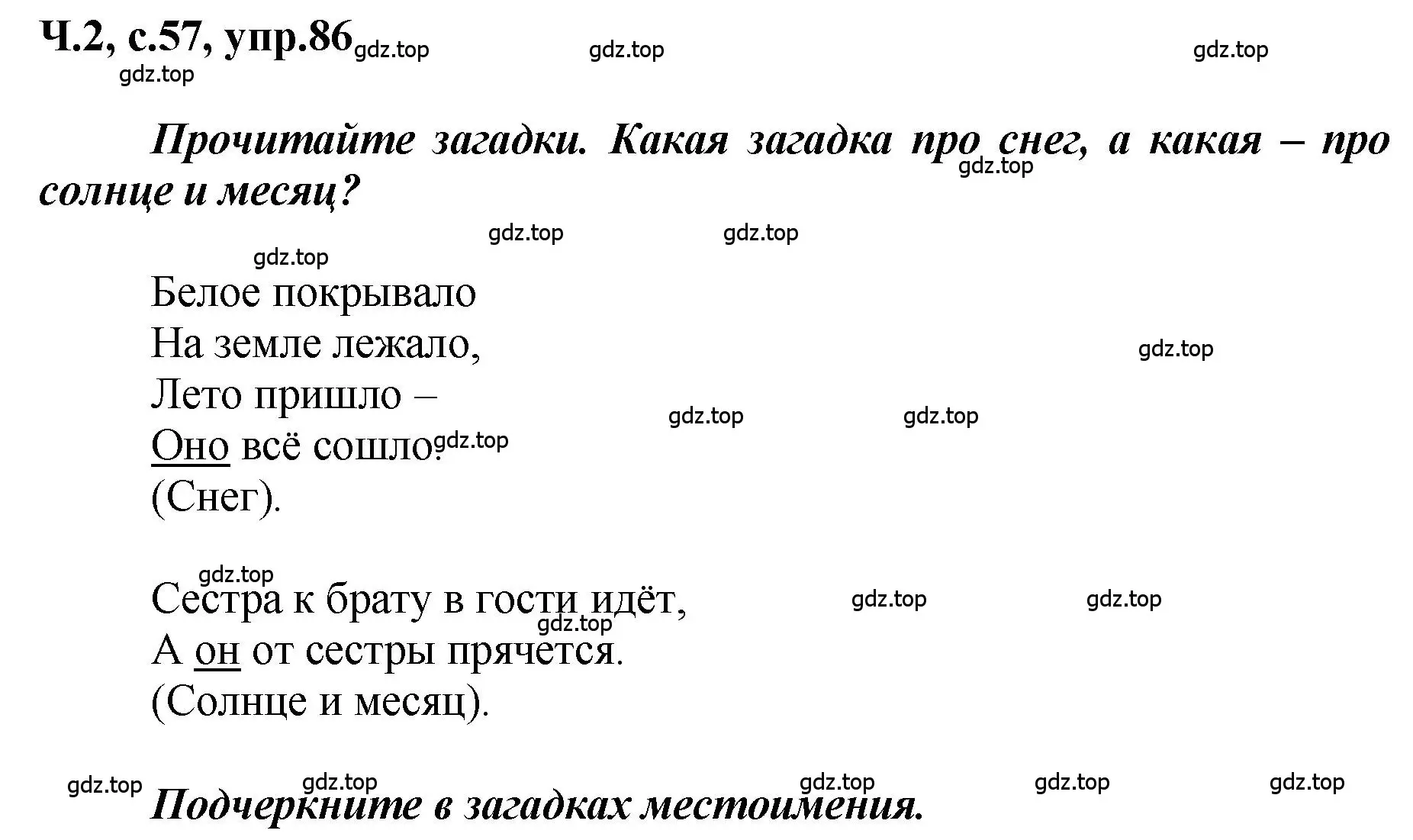 Решение номер 86 (страница 57) гдз по русскому языку 3 класс Климанова, Бабушкина, рабочая тетрадь 2 часть