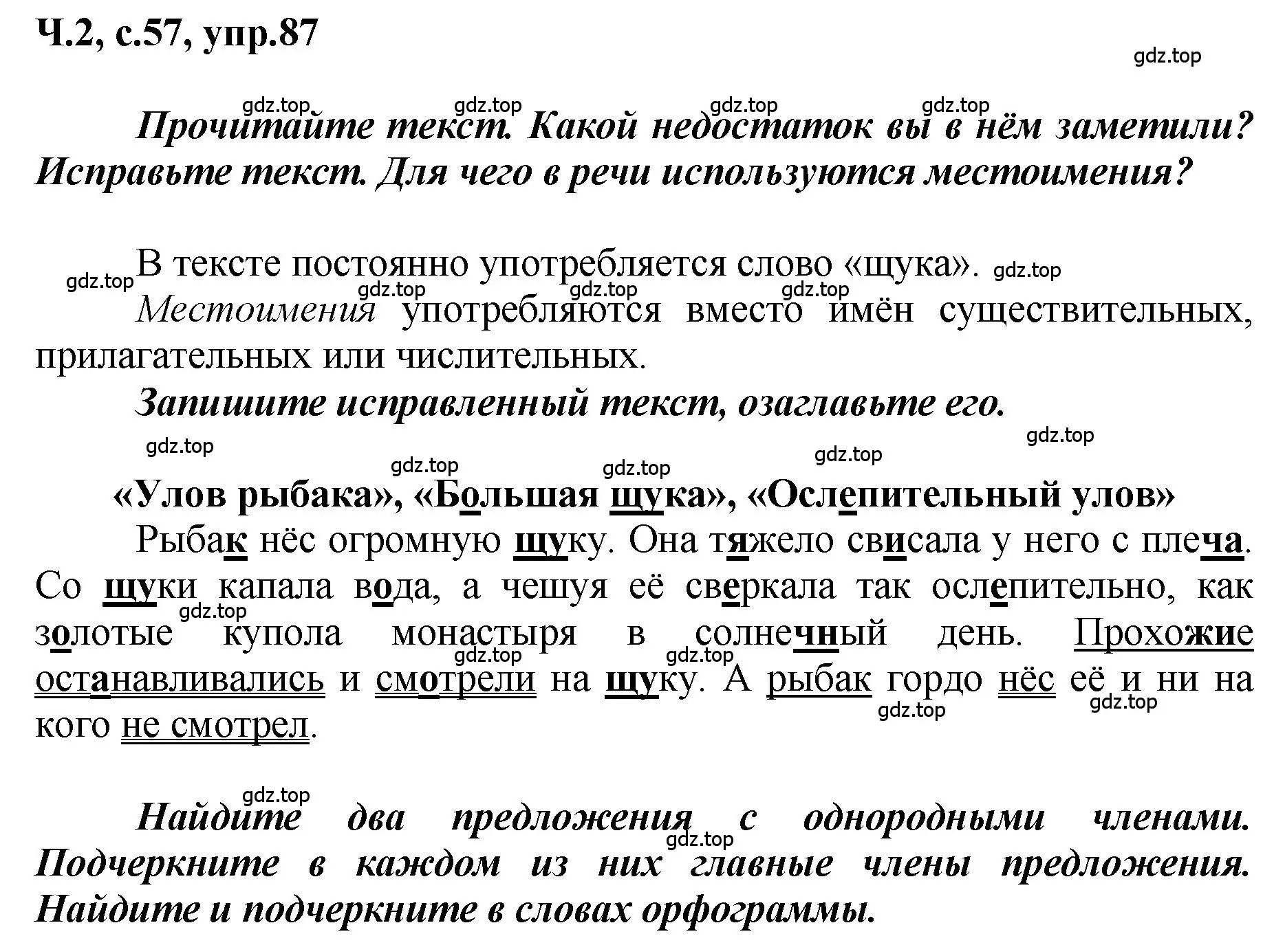 Решение номер 87 (страница 57) гдз по русскому языку 3 класс Климанова, Бабушкина, рабочая тетрадь 2 часть