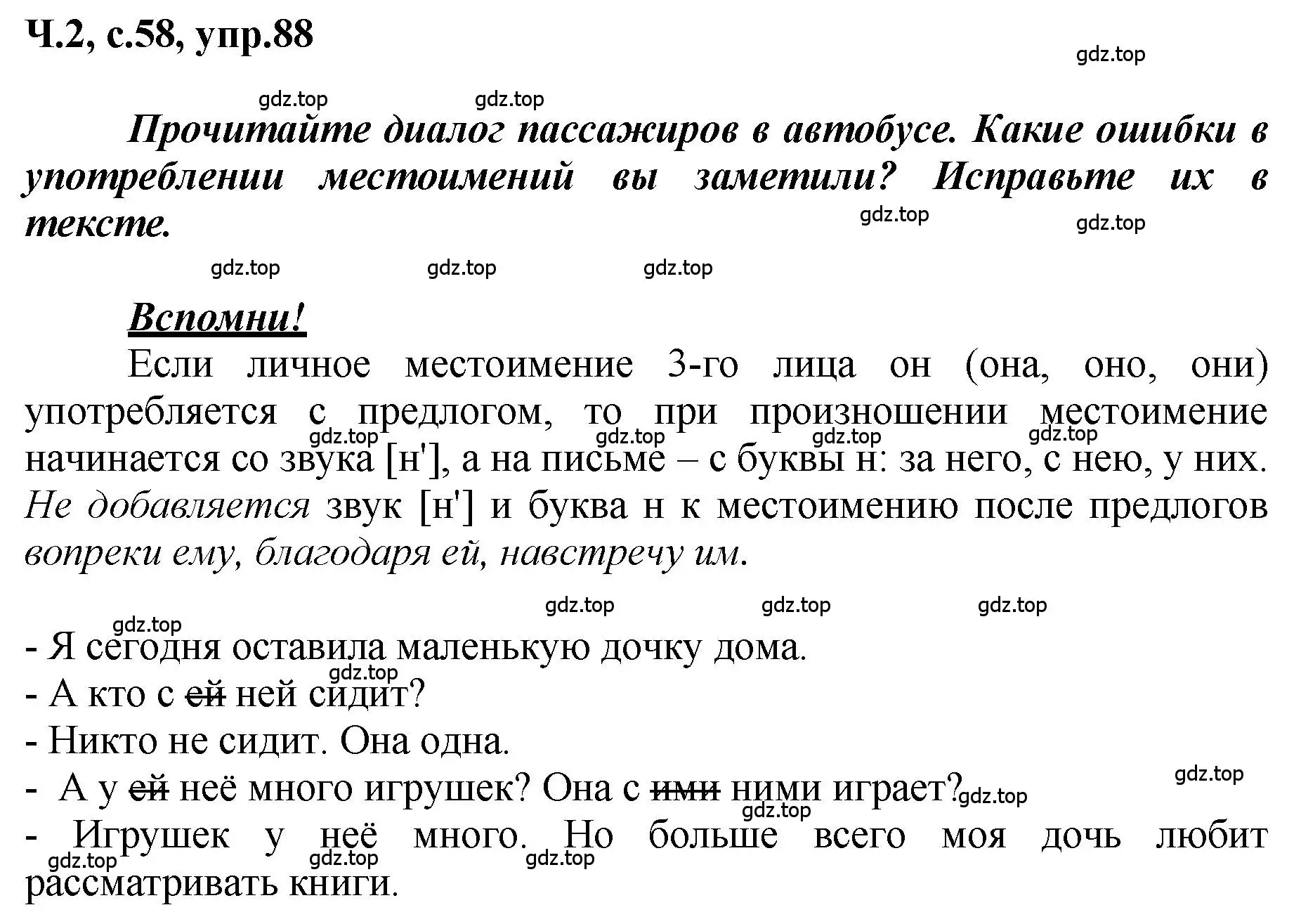 Решение номер 88 (страница 58) гдз по русскому языку 3 класс Климанова, Бабушкина, рабочая тетрадь 2 часть