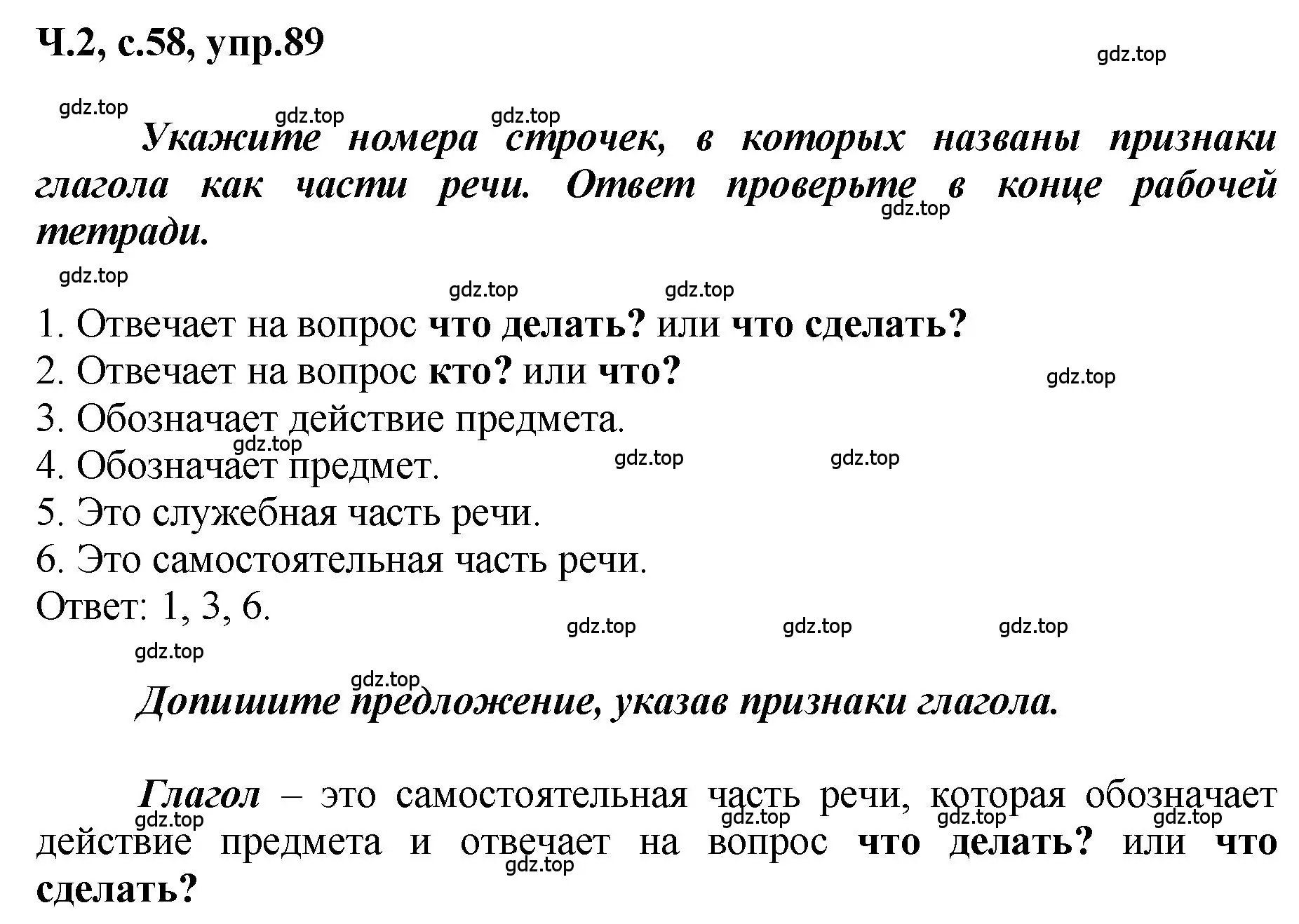 Решение номер 89 (страница 58) гдз по русскому языку 3 класс Климанова, Бабушкина, рабочая тетрадь 2 часть