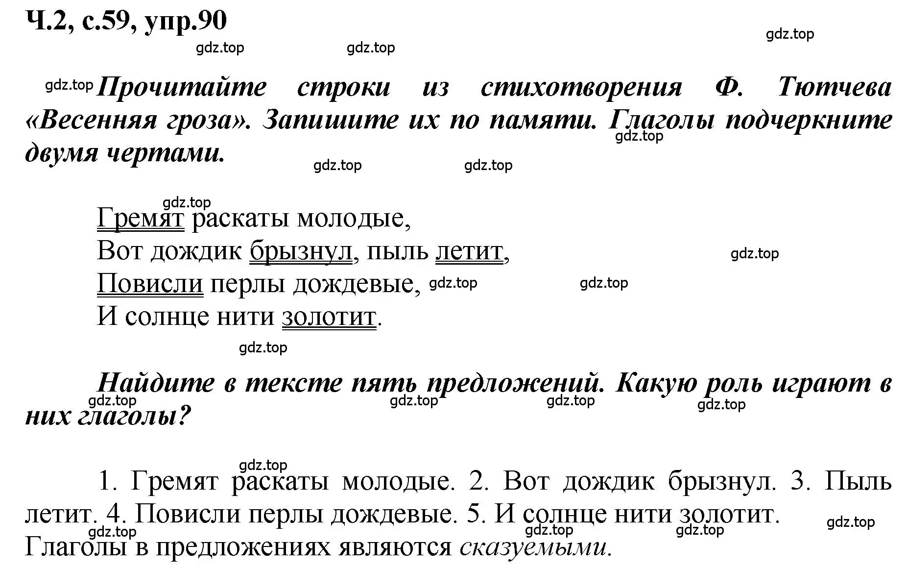 Решение номер 90 (страница 59) гдз по русскому языку 3 класс Климанова, Бабушкина, рабочая тетрадь 2 часть