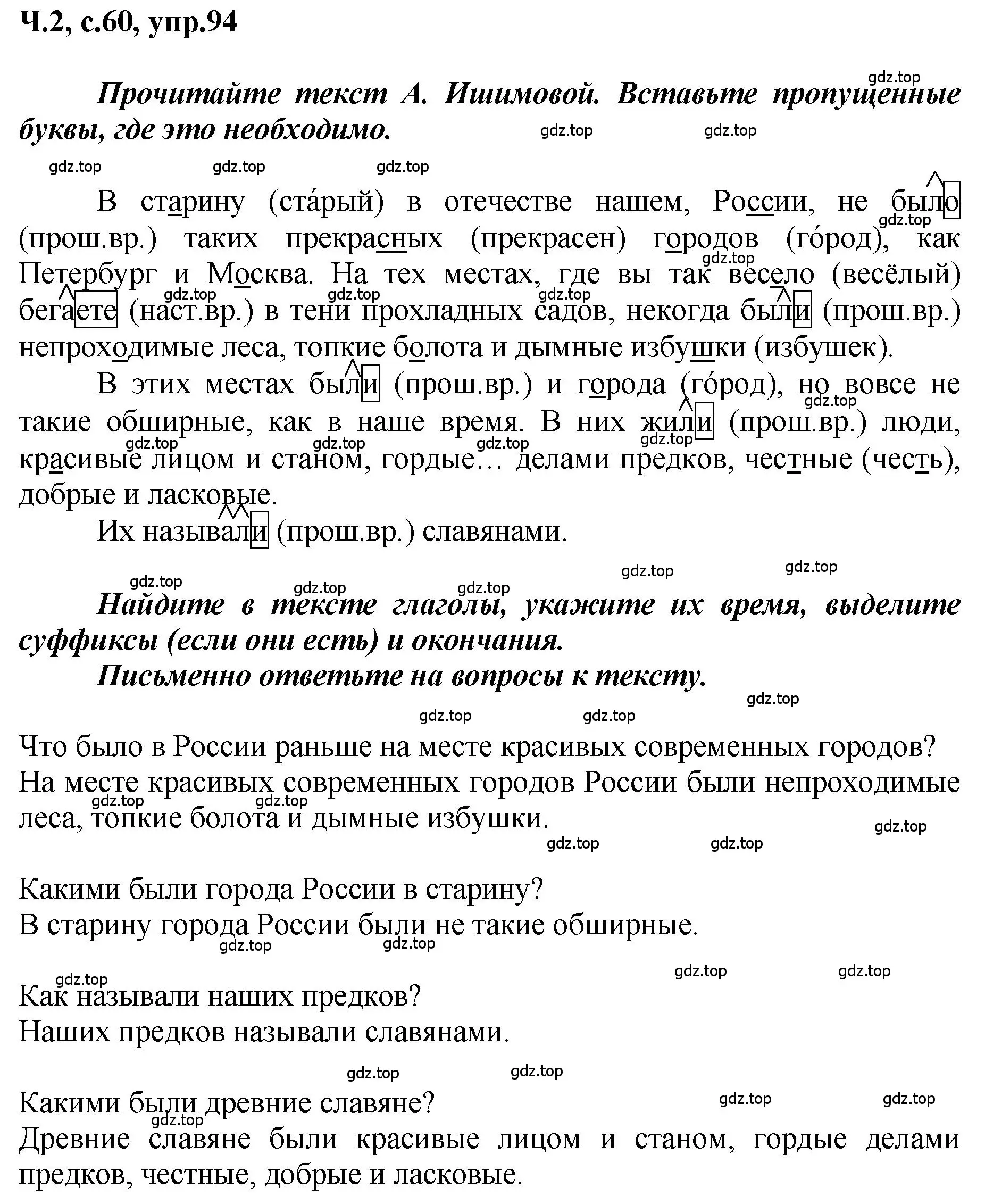 Решение номер 94 (страница 61) гдз по русскому языку 3 класс Климанова, Бабушкина, рабочая тетрадь 2 часть